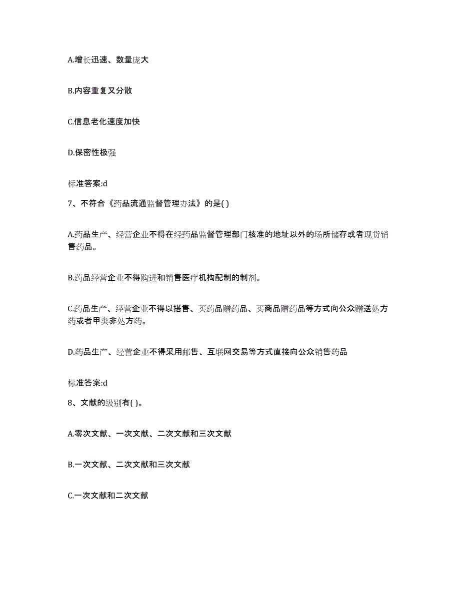 2022年度海南省澄迈县执业药师继续教育考试押题练习试题B卷含答案_第3页