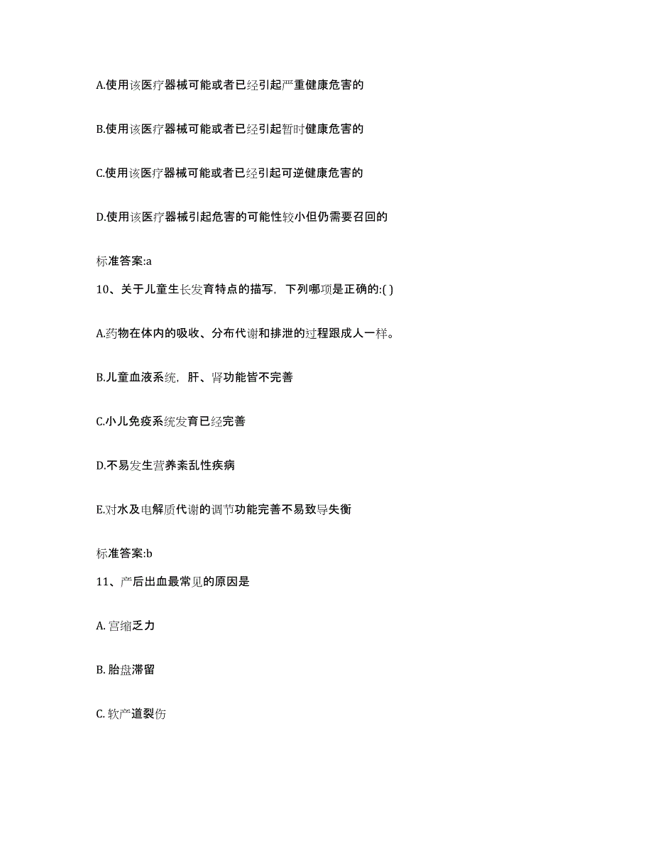 2022年度江西省鹰潭市余江县执业药师继续教育考试考试题库_第4页