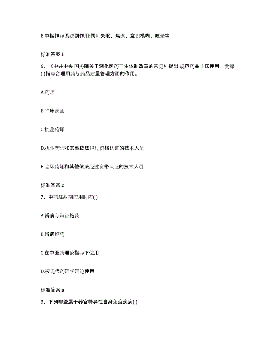 2022-2023年度贵州省黔南布依族苗族自治州罗甸县执业药师继续教育考试自测模拟预测题库_第3页