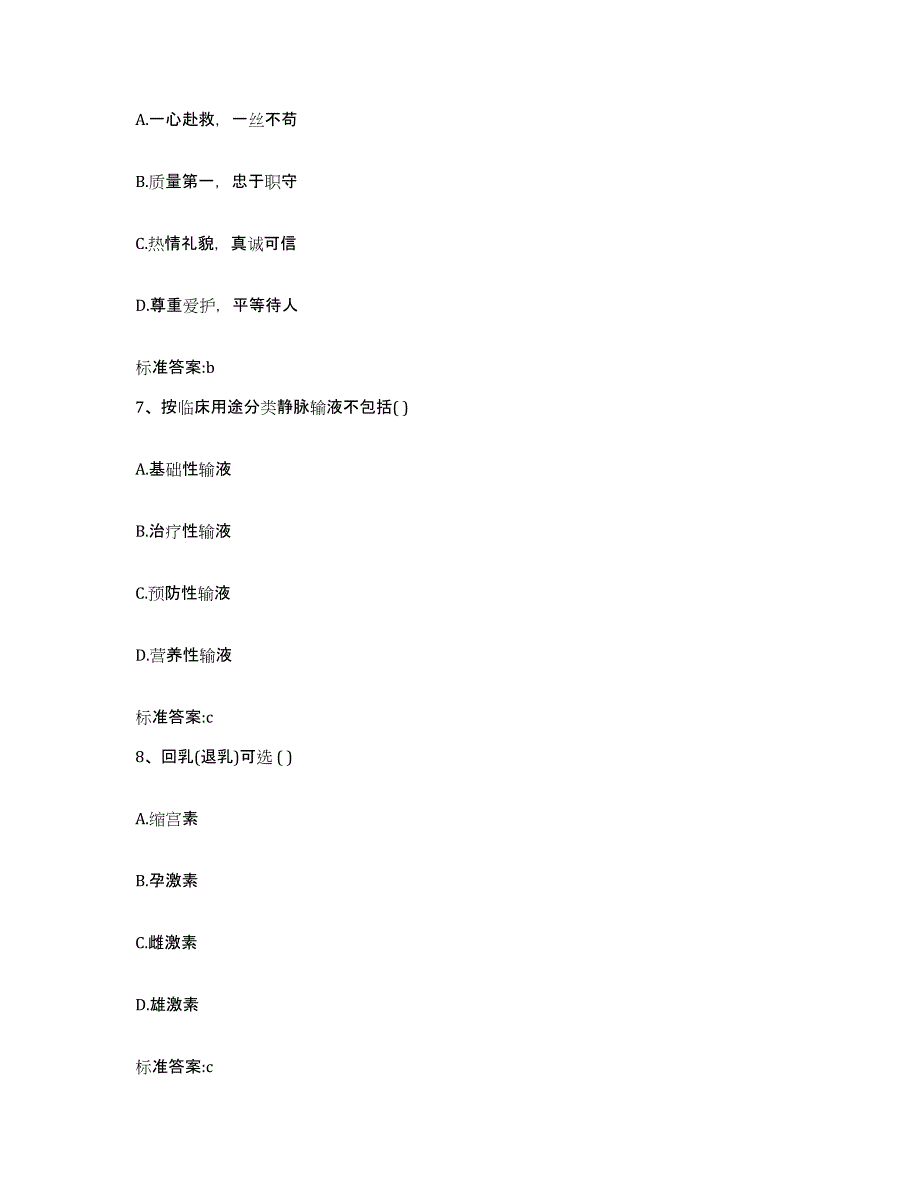 2022-2023年度陕西省延安市甘泉县执业药师继续教育考试模拟考试试卷A卷含答案_第3页