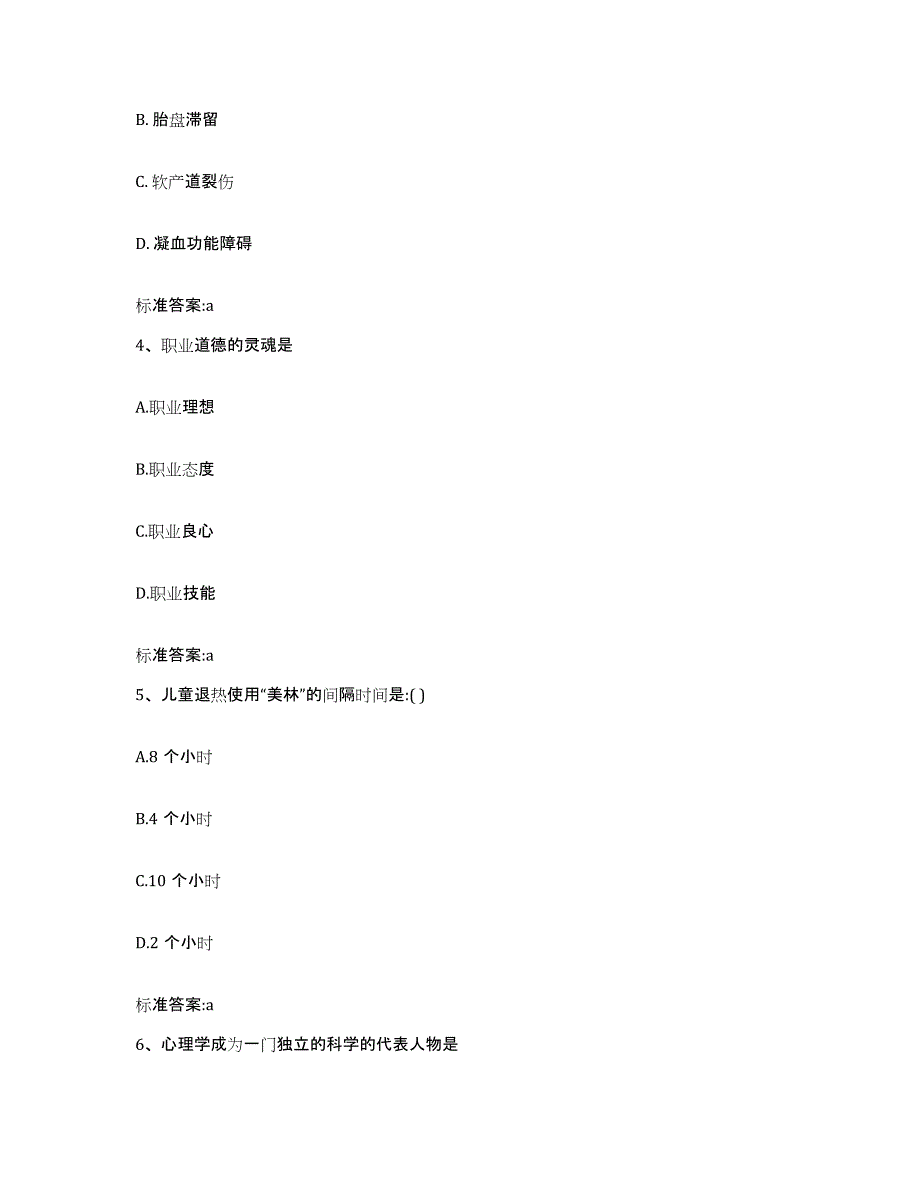 2022-2023年度陕西省执业药师继续教育考试通关提分题库及完整答案_第2页