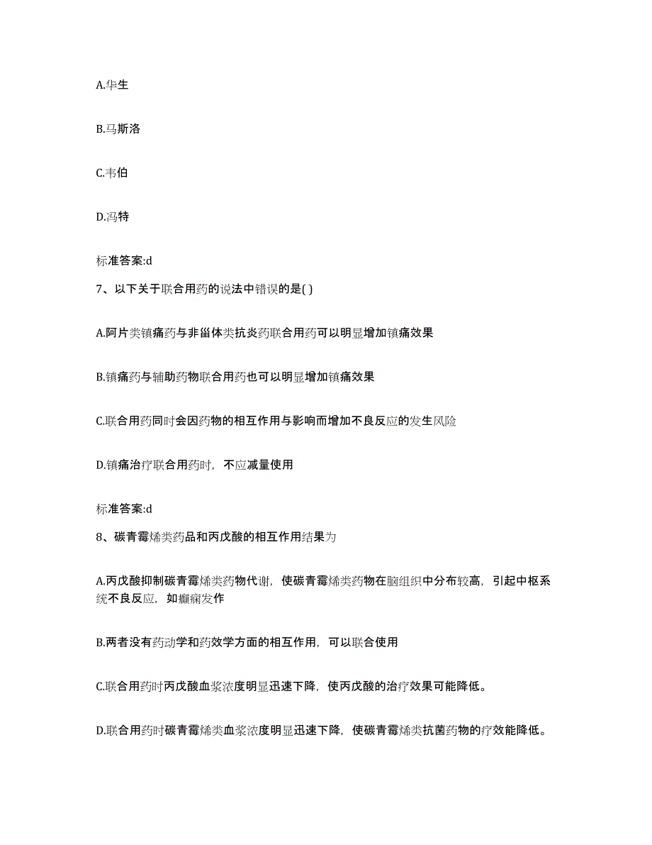 2022-2023年度陕西省执业药师继续教育考试通关提分题库及完整答案_第3页