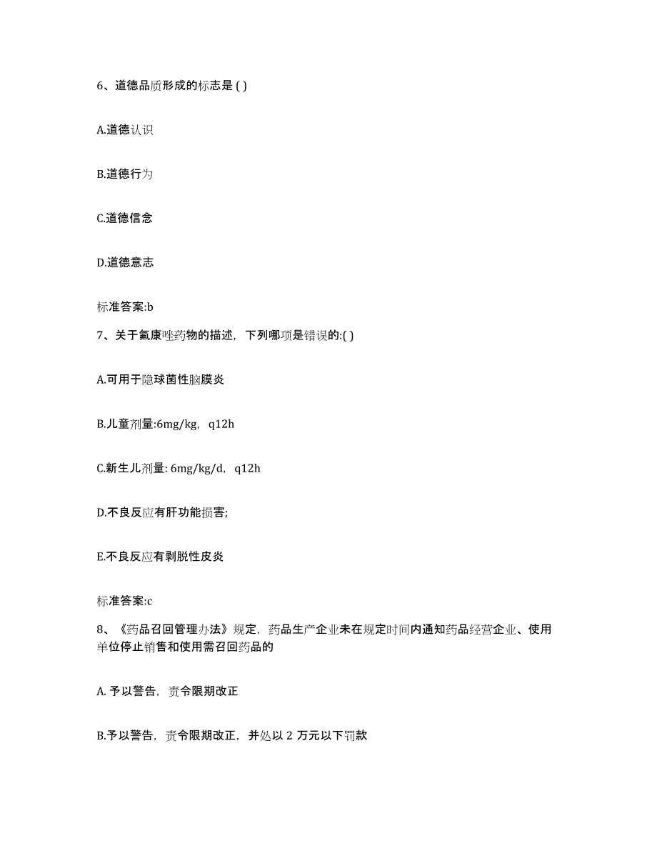 2022年度江西省上饶市横峰县执业药师继续教育考试过关检测试卷A卷附答案_第3页