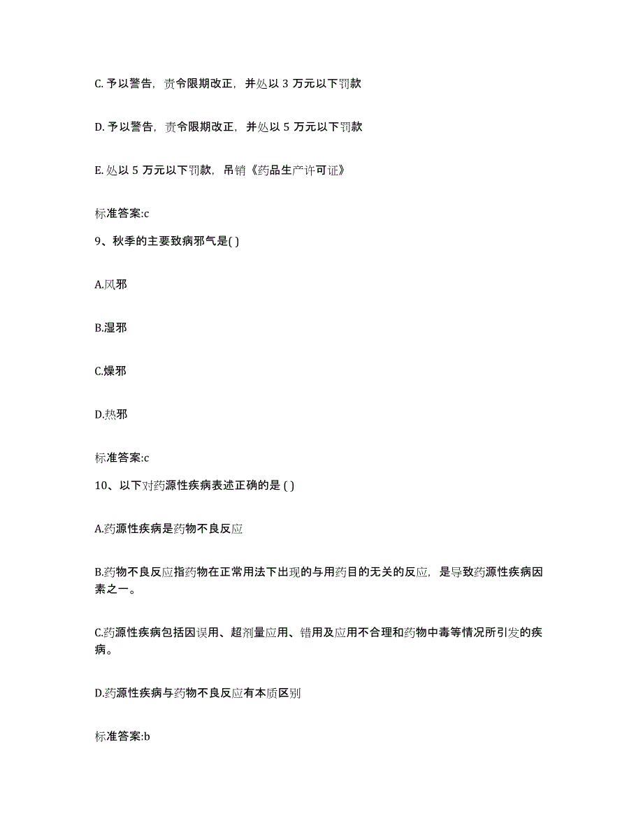 2022年度江西省上饶市横峰县执业药师继续教育考试过关检测试卷A卷附答案_第4页