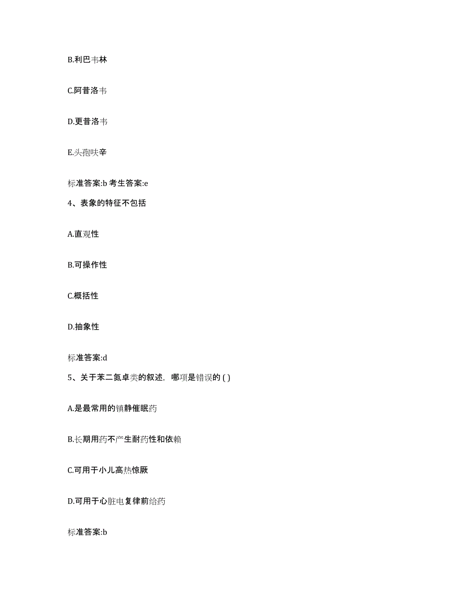 2022年度江苏省常州市溧阳市执业药师继续教育考试综合练习试卷B卷附答案_第2页