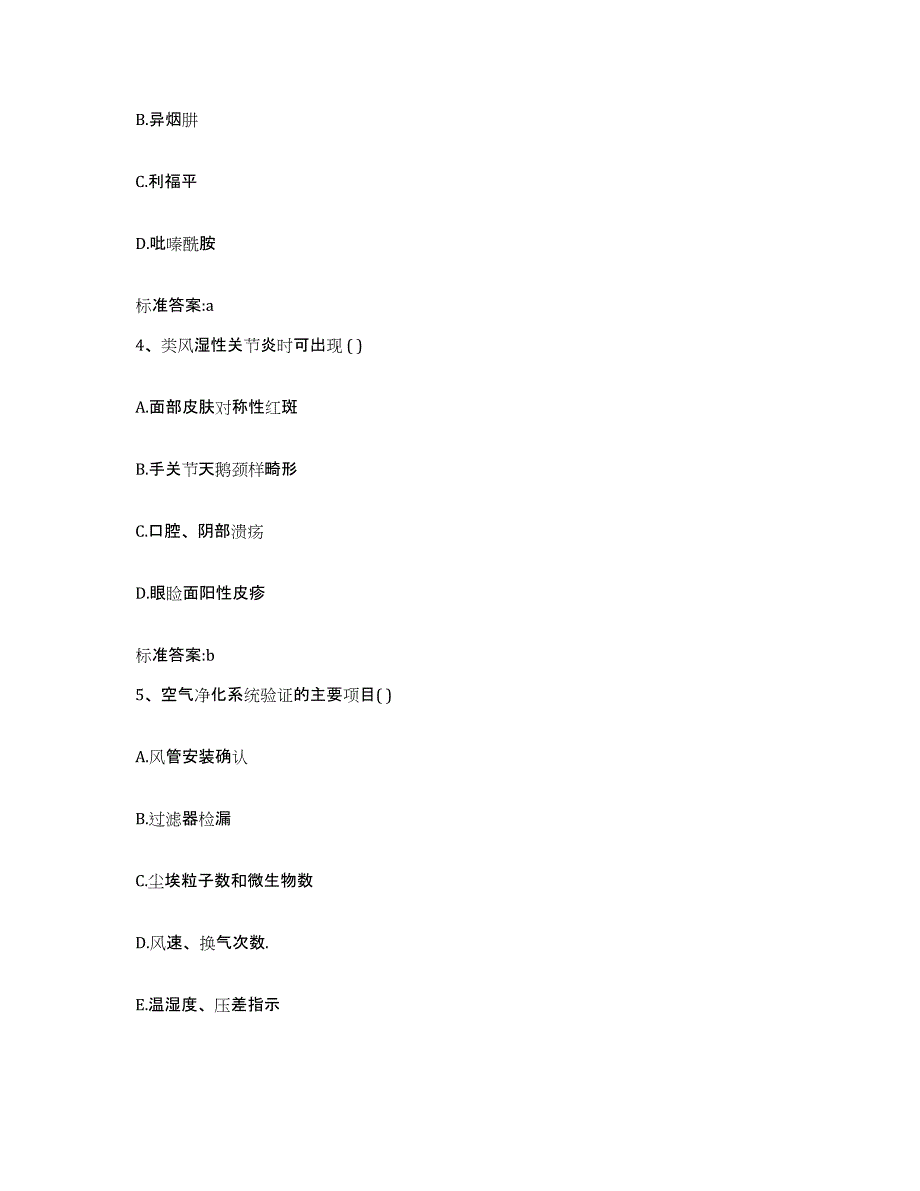 2022-2023年度重庆市县铜梁县执业药师继续教育考试能力检测试卷A卷附答案_第2页