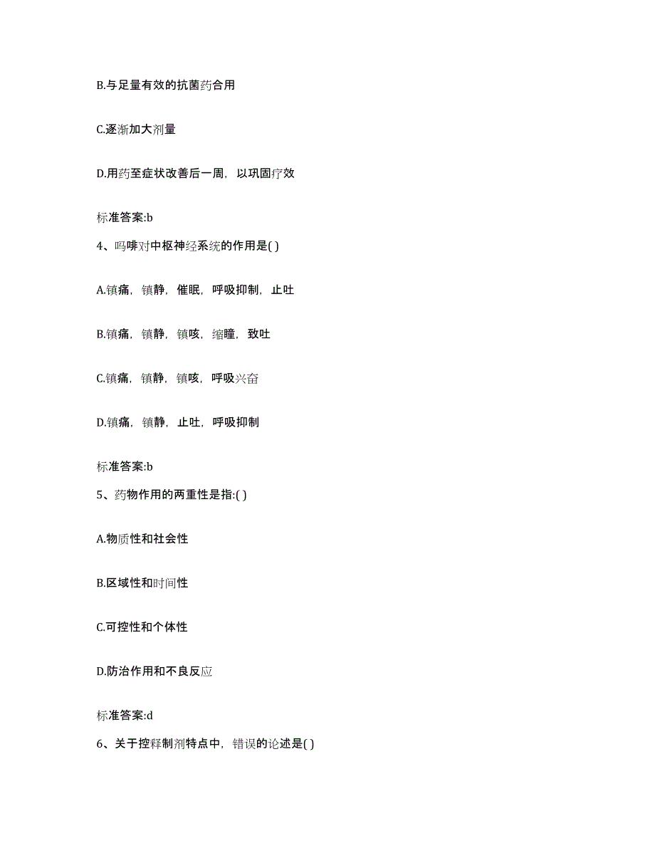 2022-2023年度陕西省商洛市柞水县执业药师继续教育考试能力测试试卷B卷附答案_第2页