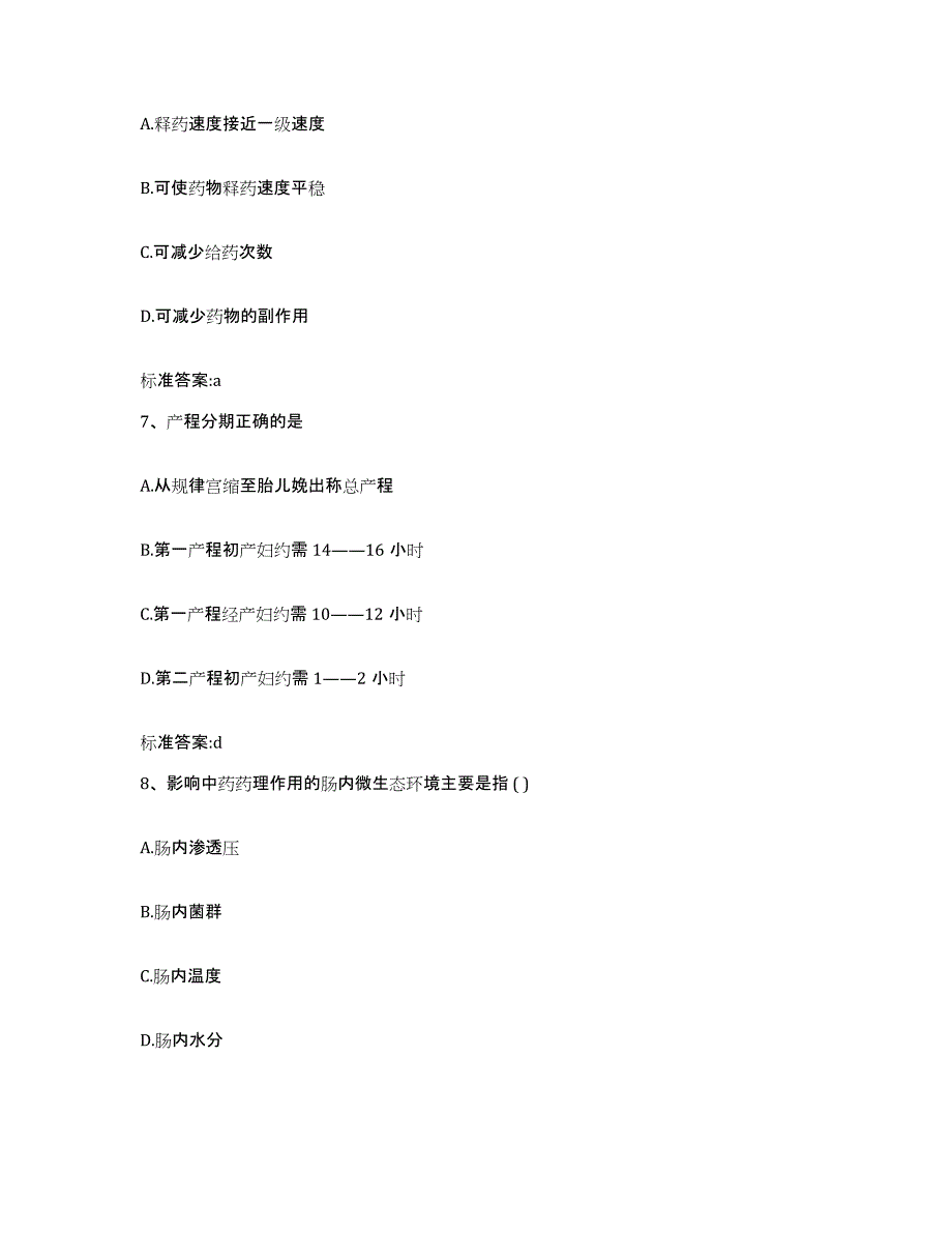 2022-2023年度陕西省商洛市柞水县执业药师继续教育考试能力测试试卷B卷附答案_第3页