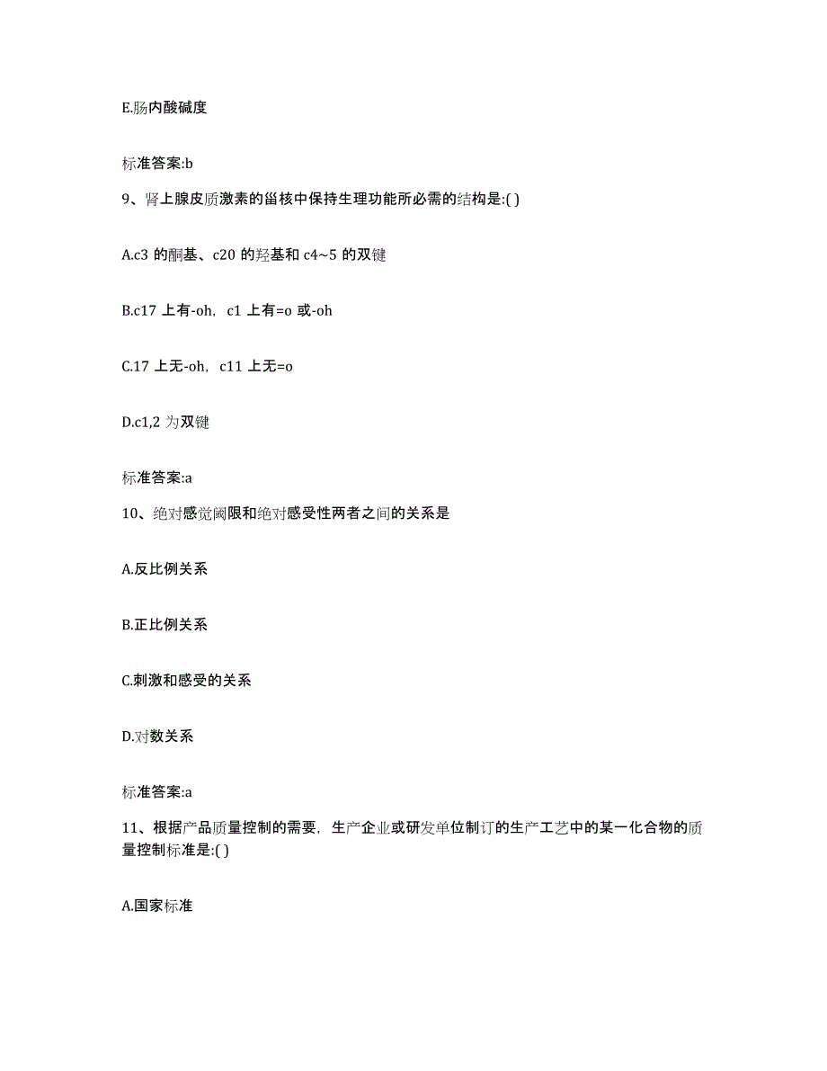 2022-2023年度陕西省商洛市柞水县执业药师继续教育考试能力测试试卷B卷附答案_第4页