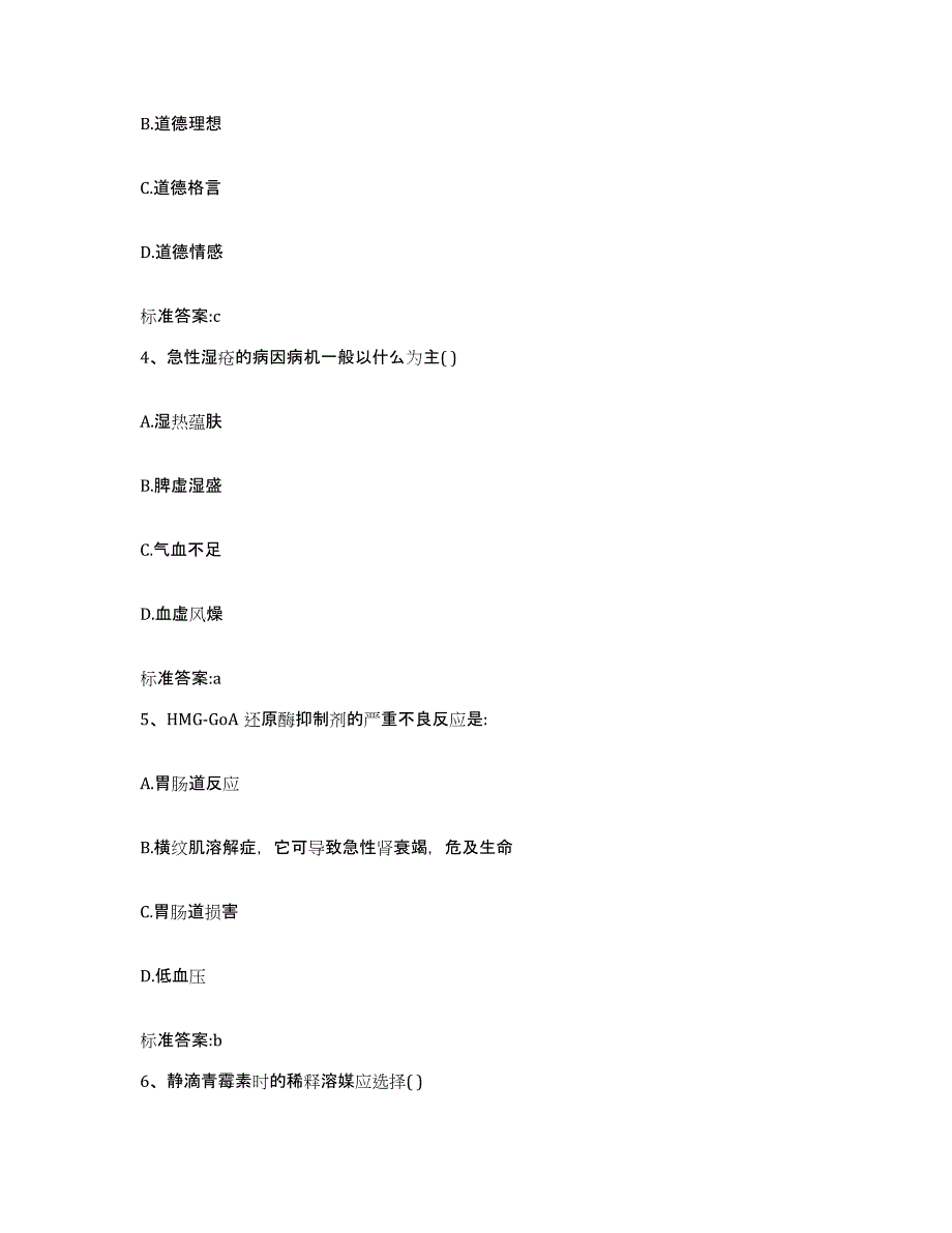 2022-2023年度贵州省铜仁地区执业药师继续教育考试典型题汇编及答案_第2页