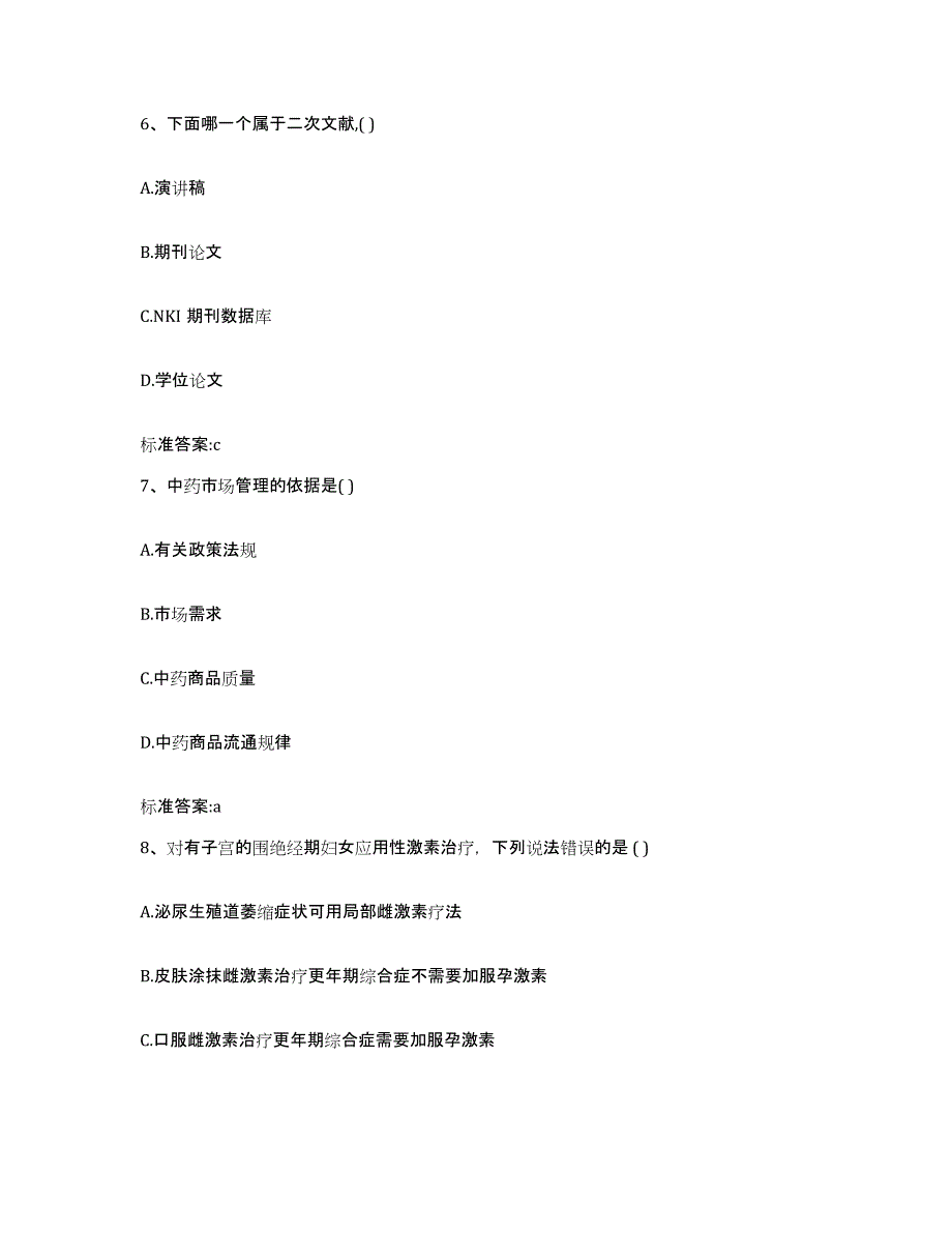 2022-2023年度黑龙江省哈尔滨市巴彦县执业药师继续教育考试综合练习试卷B卷附答案_第3页