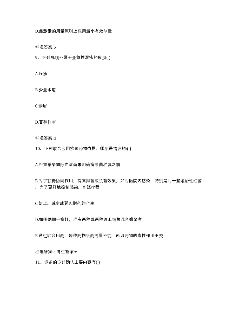 2022-2023年度黑龙江省哈尔滨市巴彦县执业药师继续教育考试综合练习试卷B卷附答案_第4页