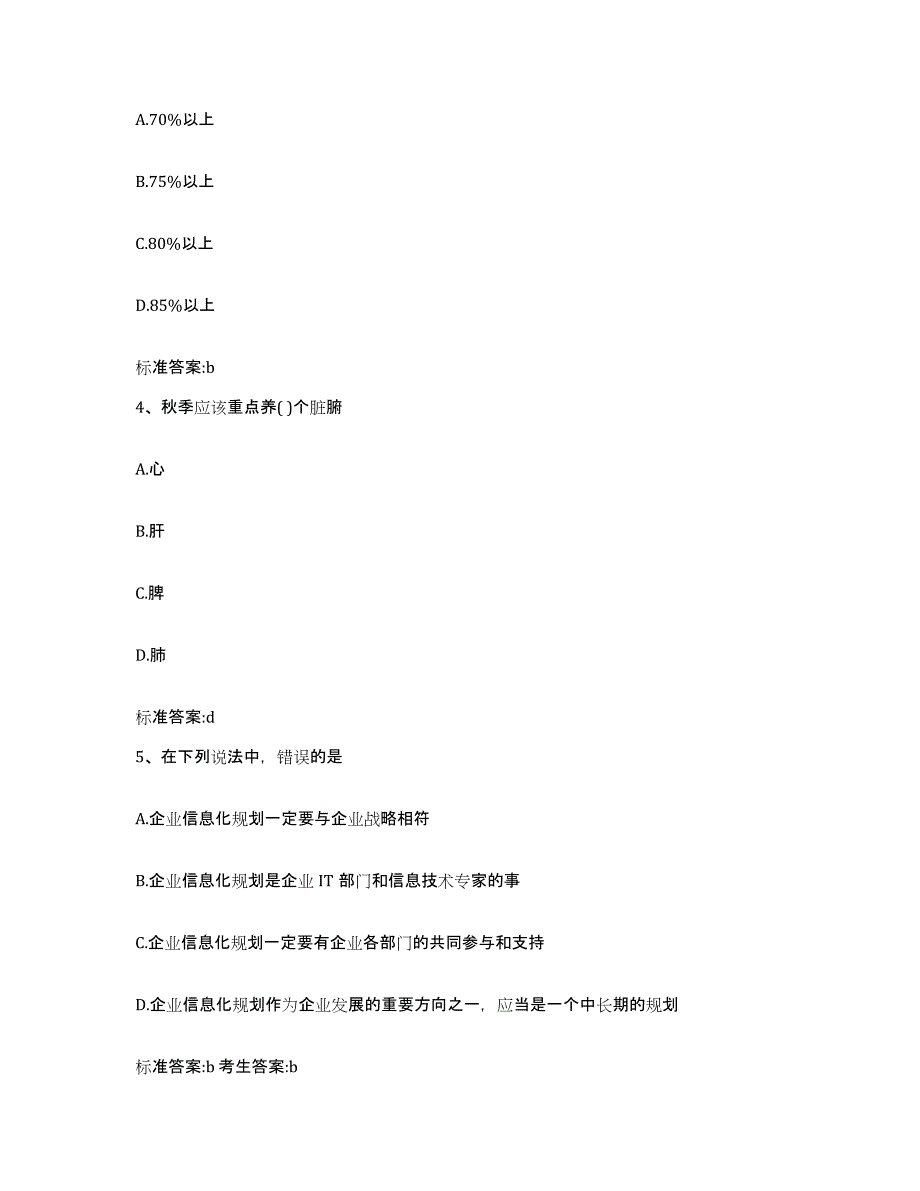 2022-2023年度贵州省毕节地区赫章县执业药师继续教育考试能力提升试卷B卷附答案_第2页