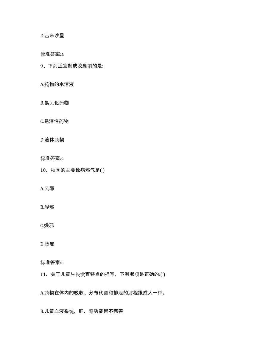 2022-2023年度贵州省贵阳市云岩区执业药师继续教育考试真题练习试卷B卷附答案_第4页