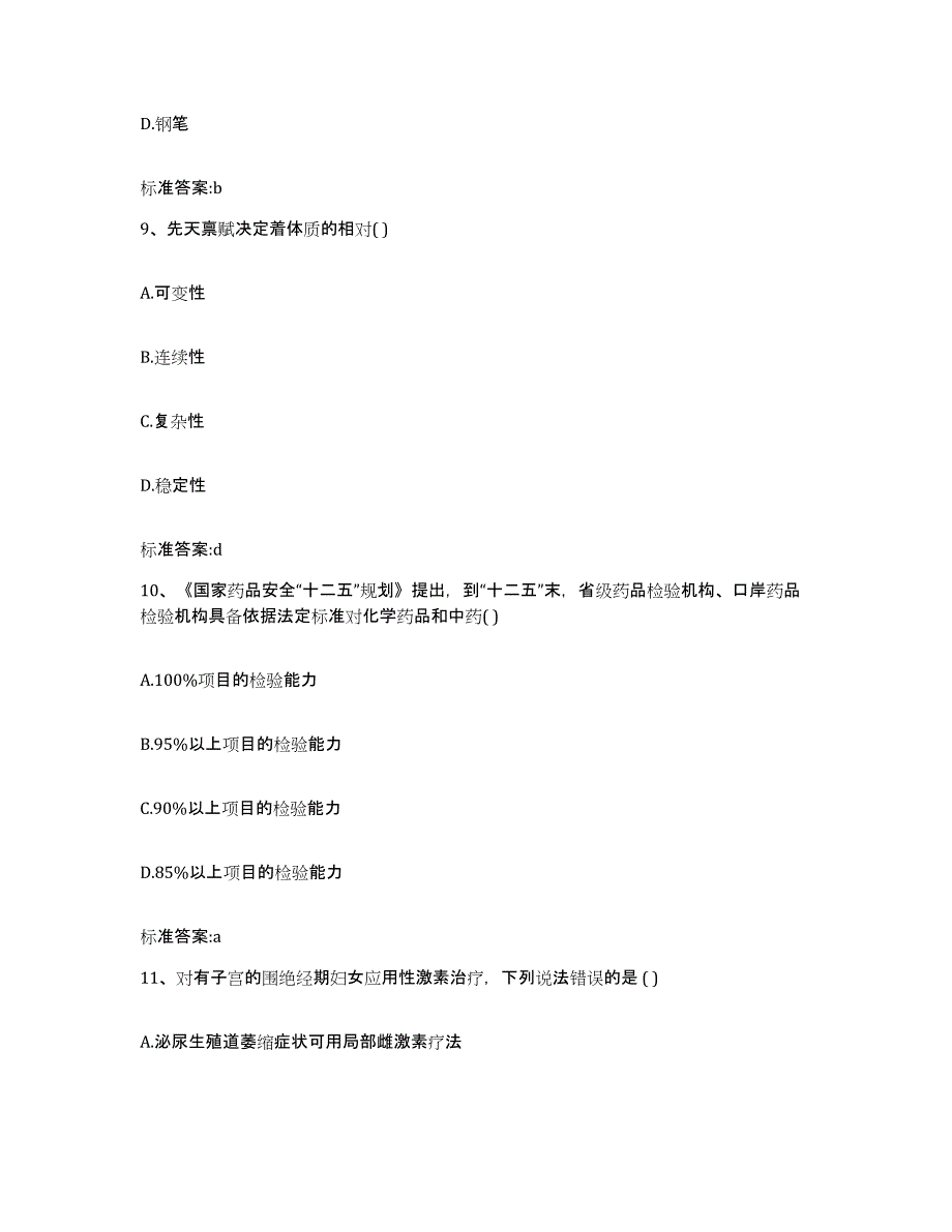 2022-2023年度辽宁省阜新市阜新蒙古族自治县执业药师继续教育考试每日一练试卷B卷含答案_第4页