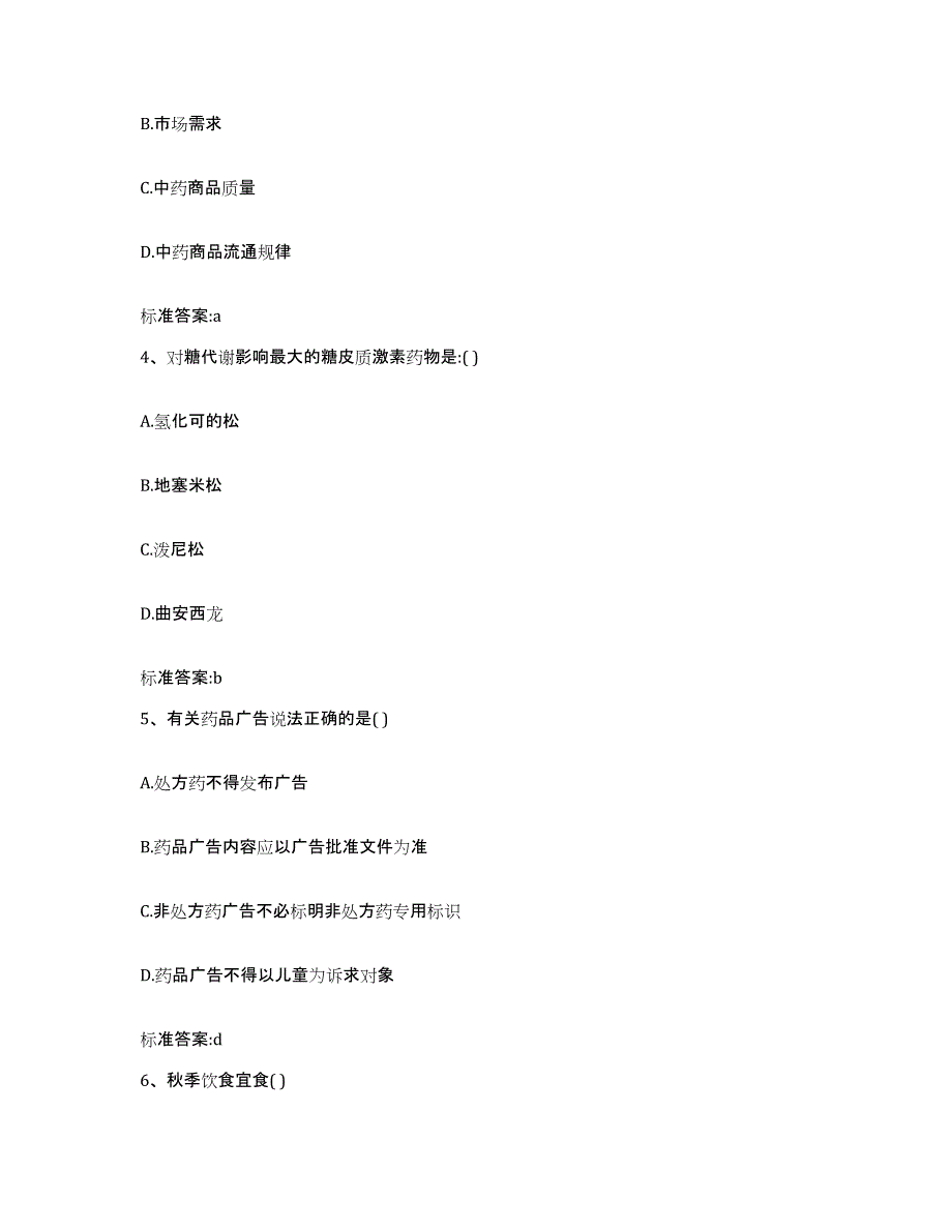 2022年度河南省信阳市息县执业药师继续教育考试自测模拟预测题库_第2页