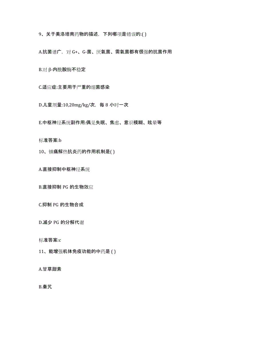 2022年度河南省信阳市息县执业药师继续教育考试自测模拟预测题库_第4页