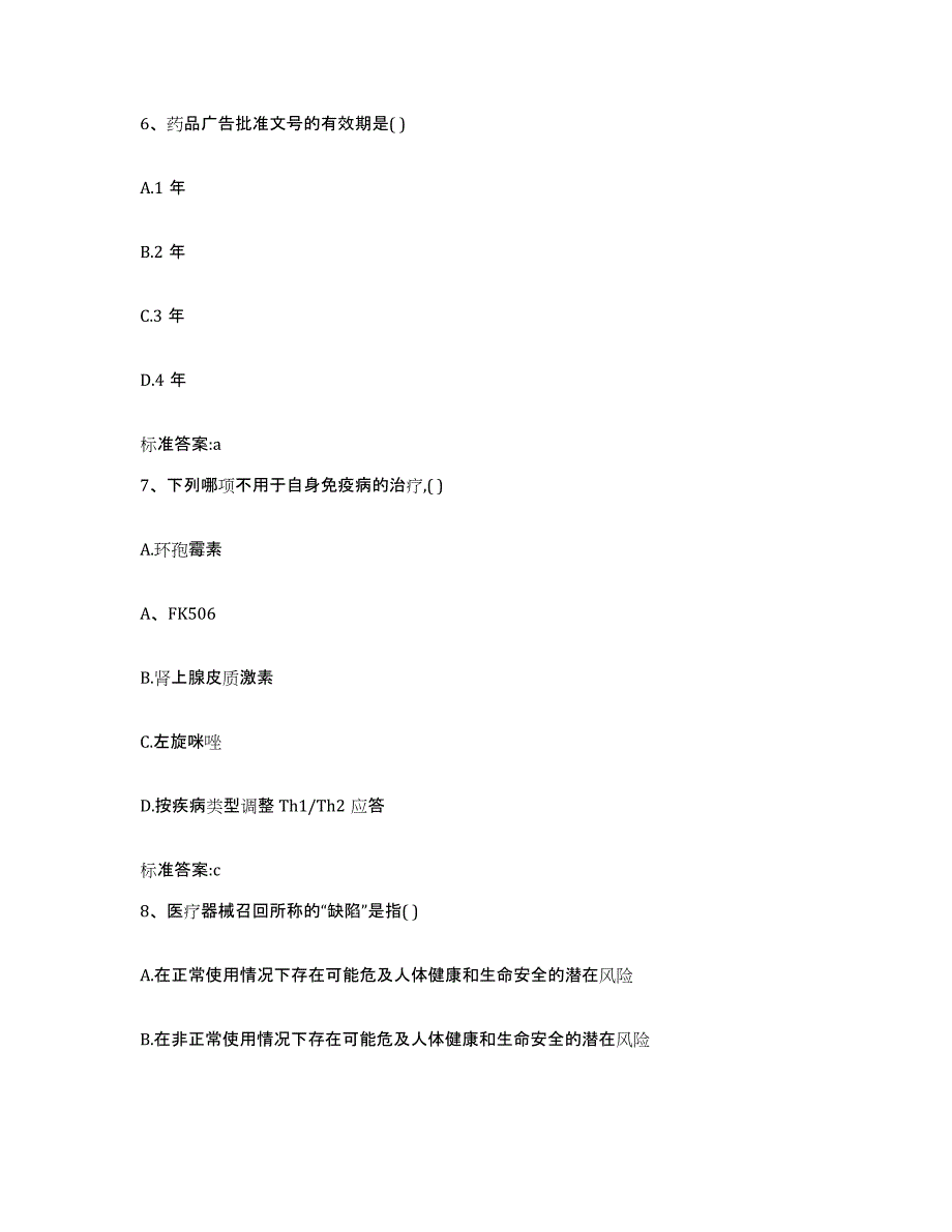 2022年度湖南省永州市道县执业药师继续教育考试考前冲刺试卷A卷含答案_第3页