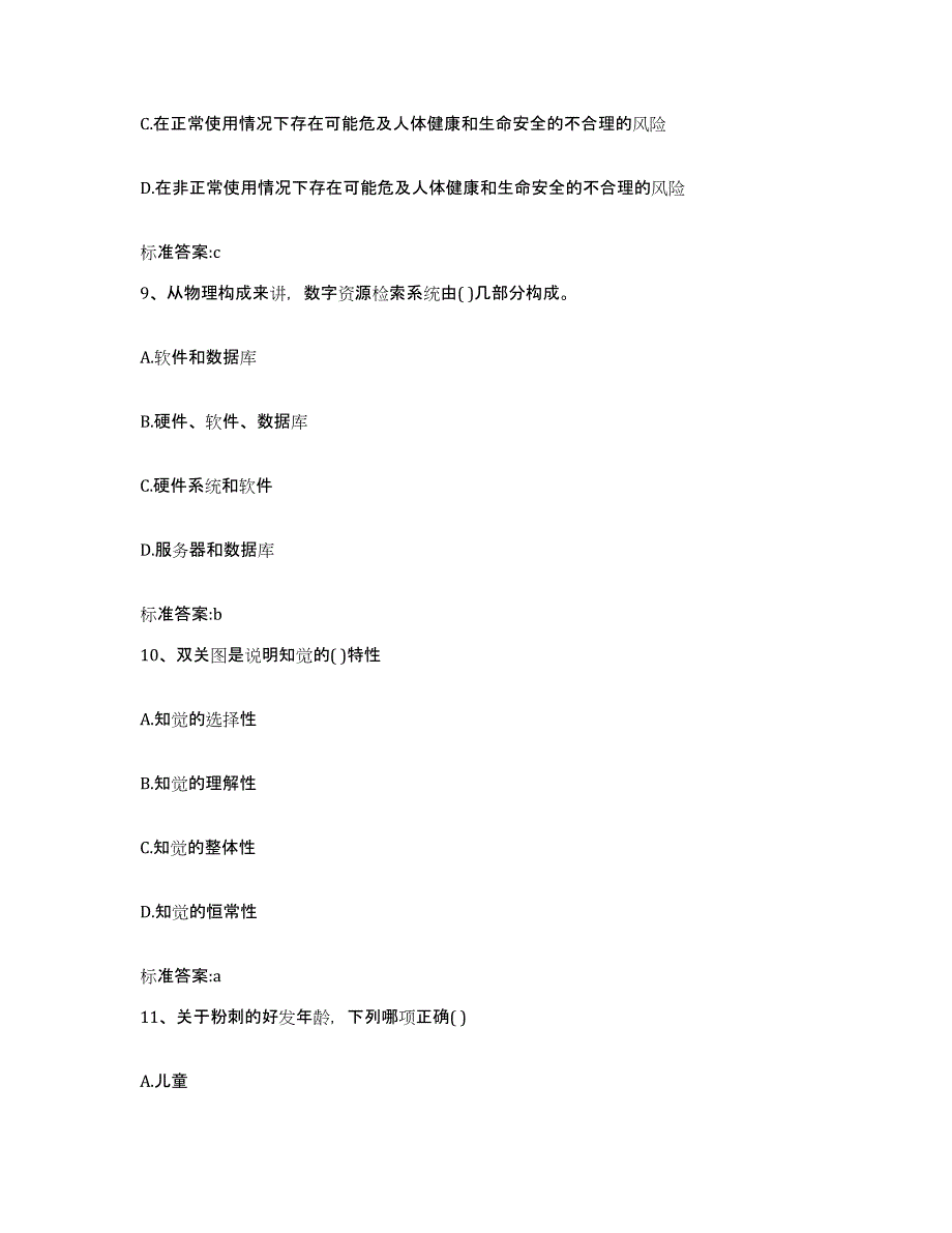 2022年度湖南省永州市道县执业药师继续教育考试考前冲刺试卷A卷含答案_第4页