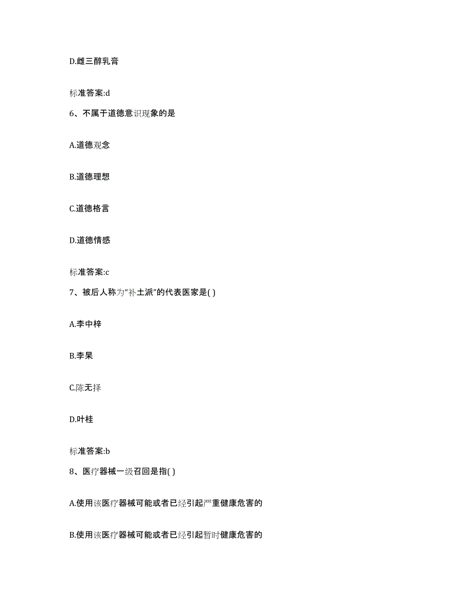 2022年度河南省新乡市牧野区执业药师继续教育考试提升训练试卷B卷附答案_第3页