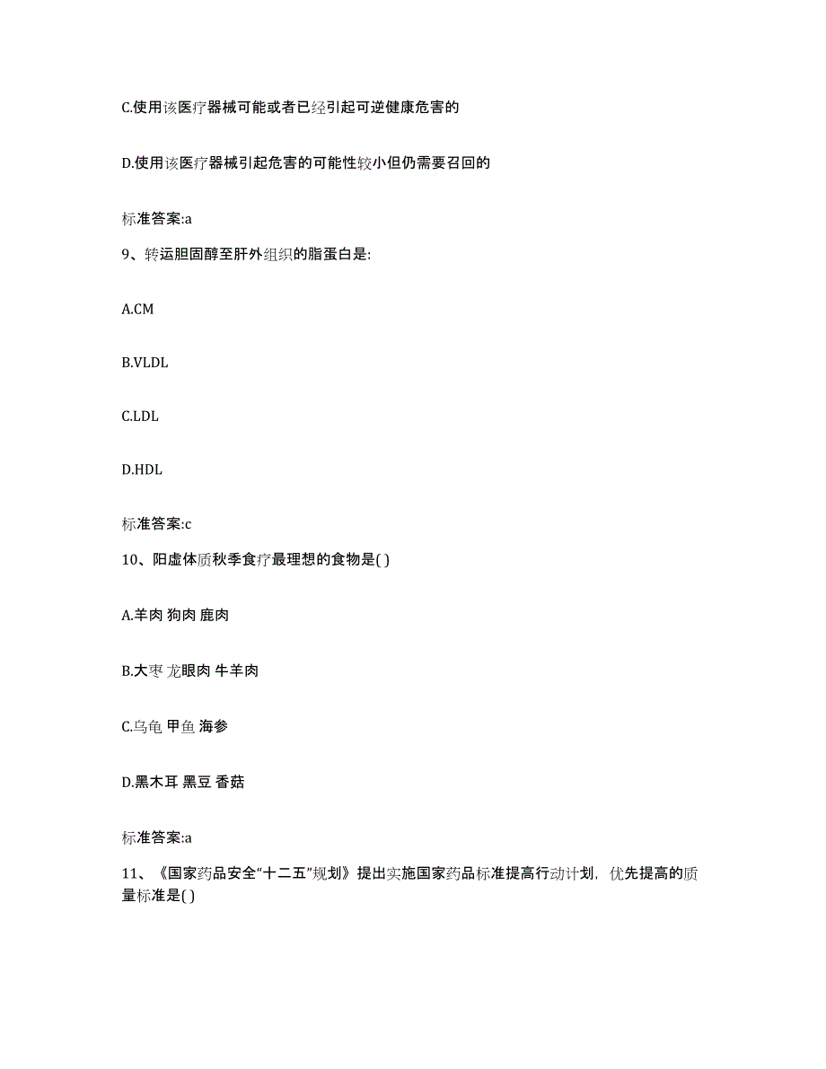 2022年度河南省新乡市牧野区执业药师继续教育考试提升训练试卷B卷附答案_第4页