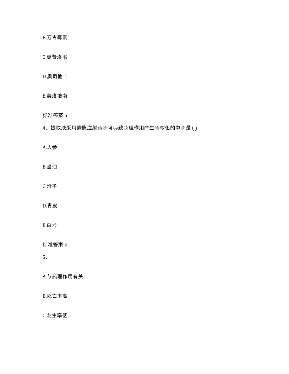 2022年度湖南省湘潭市执业药师继续教育考试综合练习试卷A卷附答案_第2页
