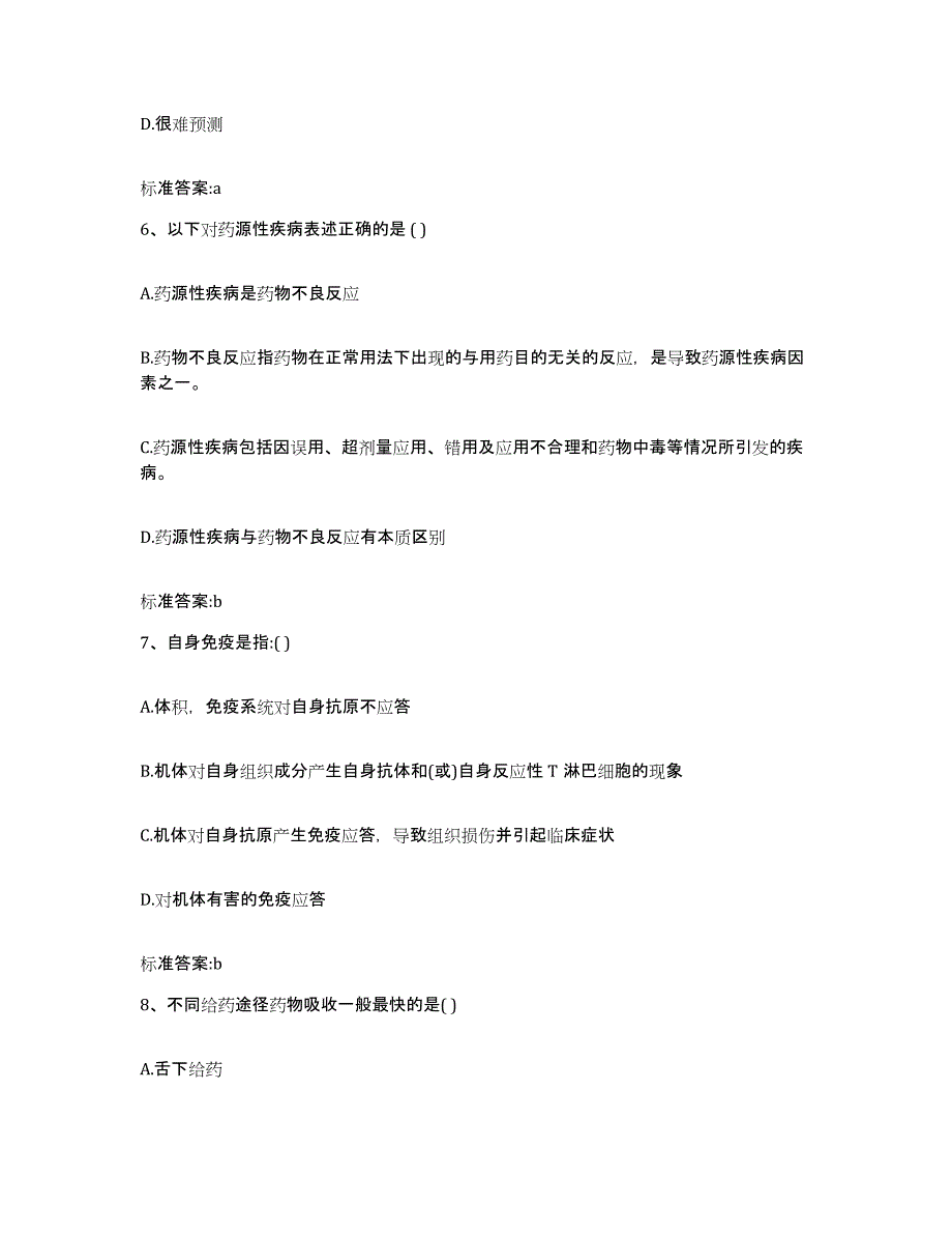 2022年度湖南省湘潭市执业药师继续教育考试综合练习试卷A卷附答案_第3页