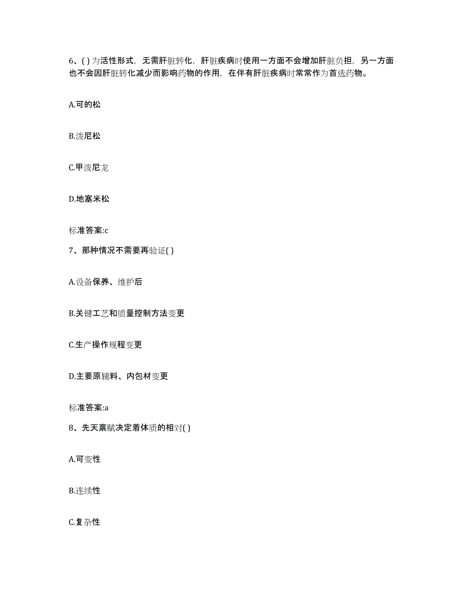 2022年度河南省开封市通许县执业药师继续教育考试提升训练试卷B卷附答案_第3页