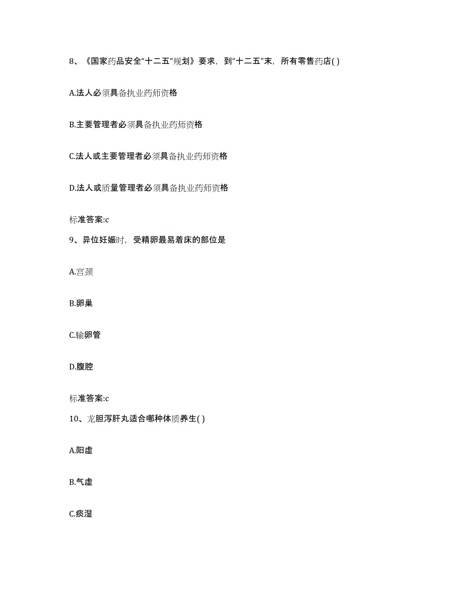 2022年度江西省宜春市高安市执业药师继续教育考试典型题汇编及答案_第4页