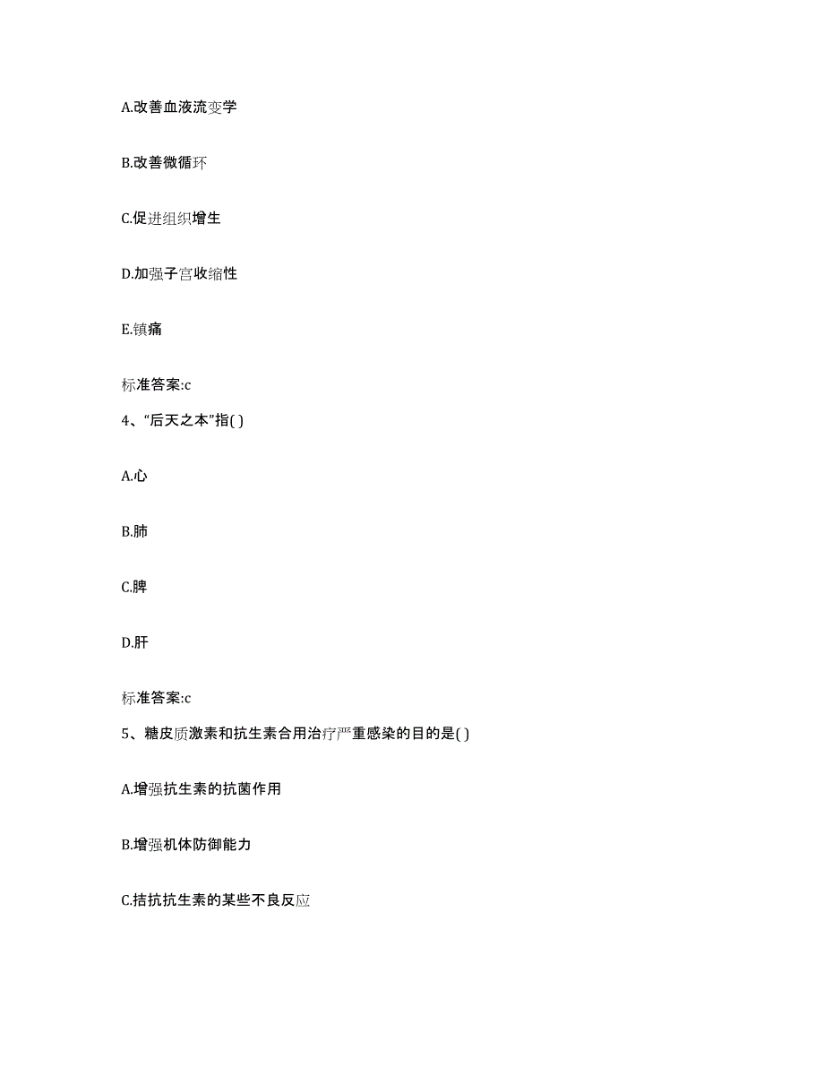 2022-2023年度黑龙江省七台河市新兴区执业药师继续教育考试通关题库(附答案)_第2页