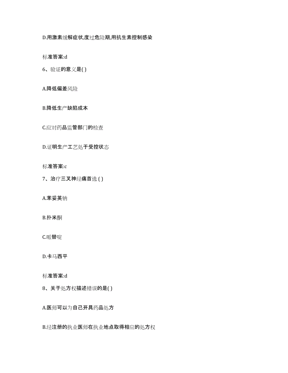 2022-2023年度黑龙江省七台河市新兴区执业药师继续教育考试通关题库(附答案)_第3页