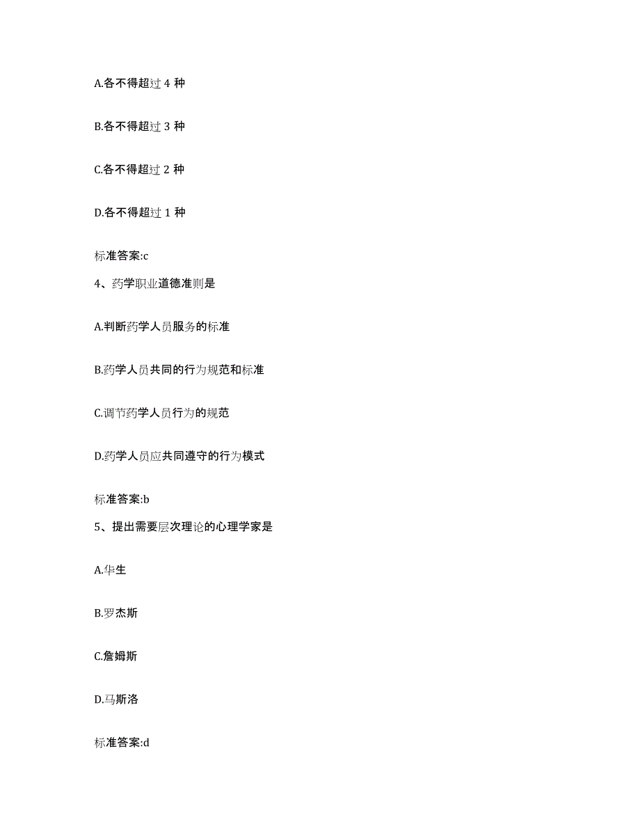 2022-2023年度黑龙江省哈尔滨市通河县执业药师继续教育考试模拟考试试卷B卷含答案_第2页