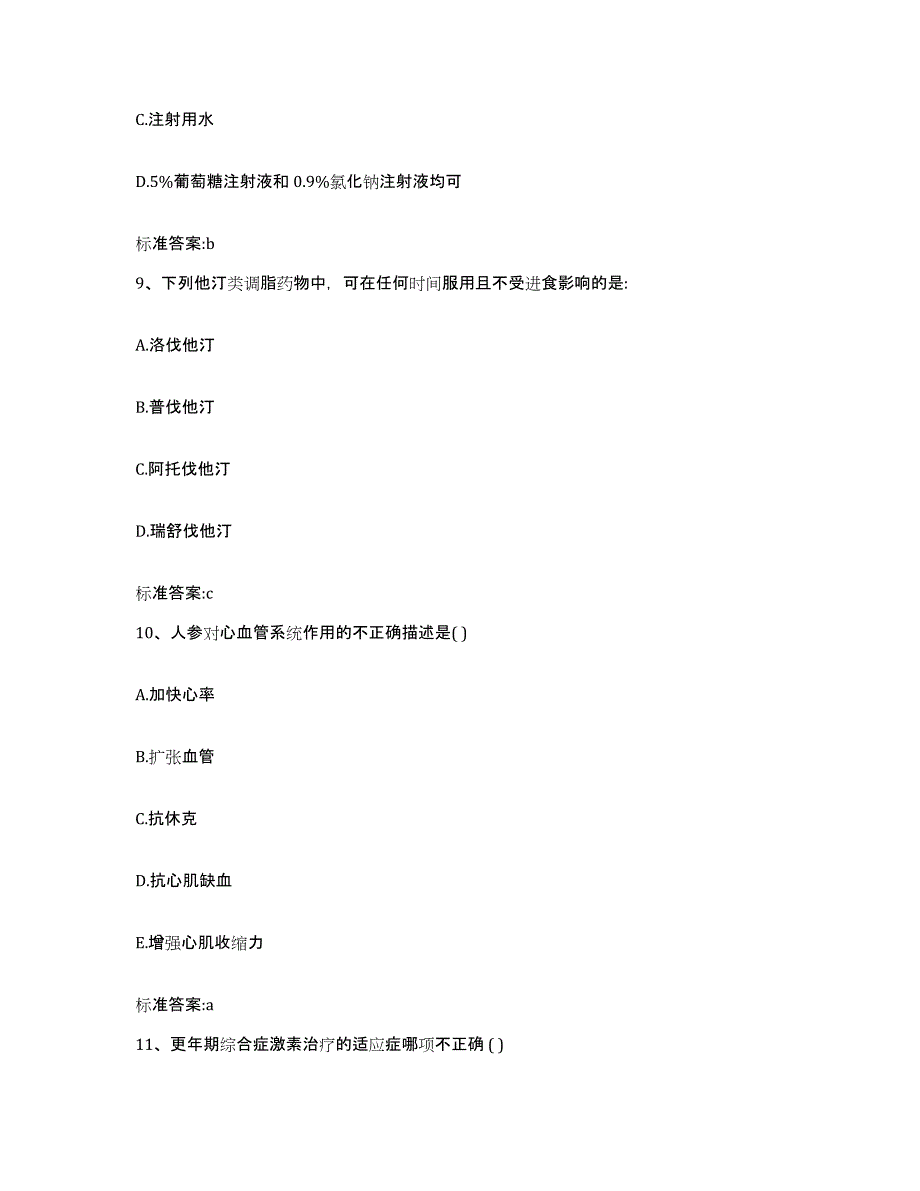 2022年度江西省九江市浔阳区执业药师继续教育考试强化训练试卷A卷附答案_第4页