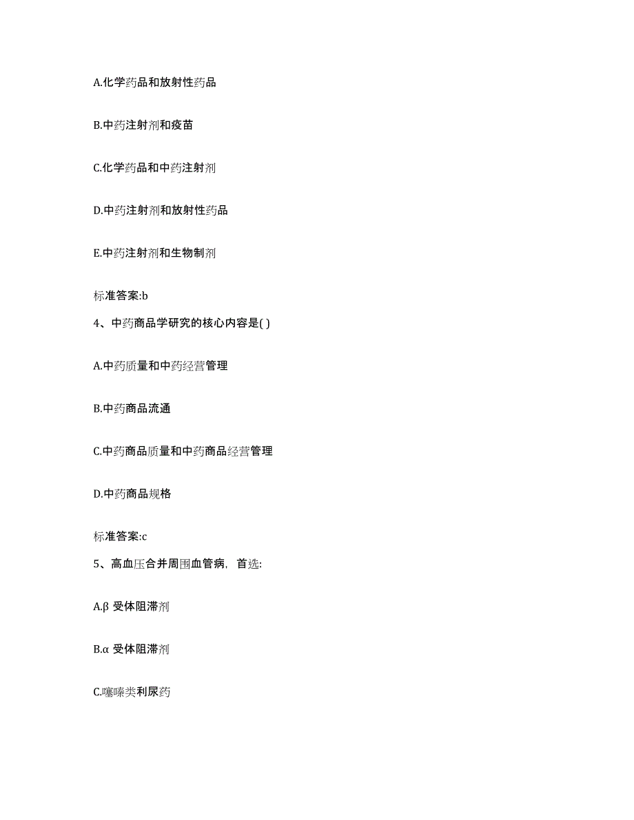 2022-2023年度福建省龙岩市长汀县执业药师继续教育考试题库检测试卷B卷附答案_第2页