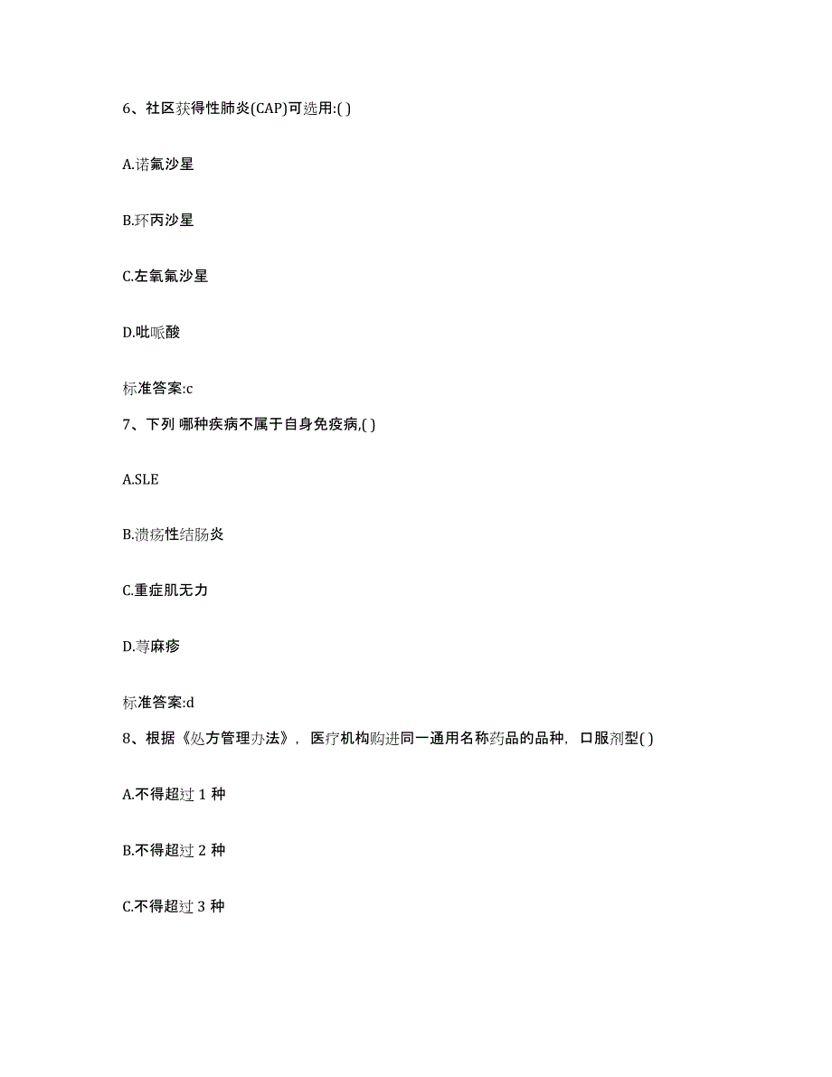 2022年度浙江省湖州市长兴县执业药师继续教育考试提升训练试卷B卷附答案_第3页