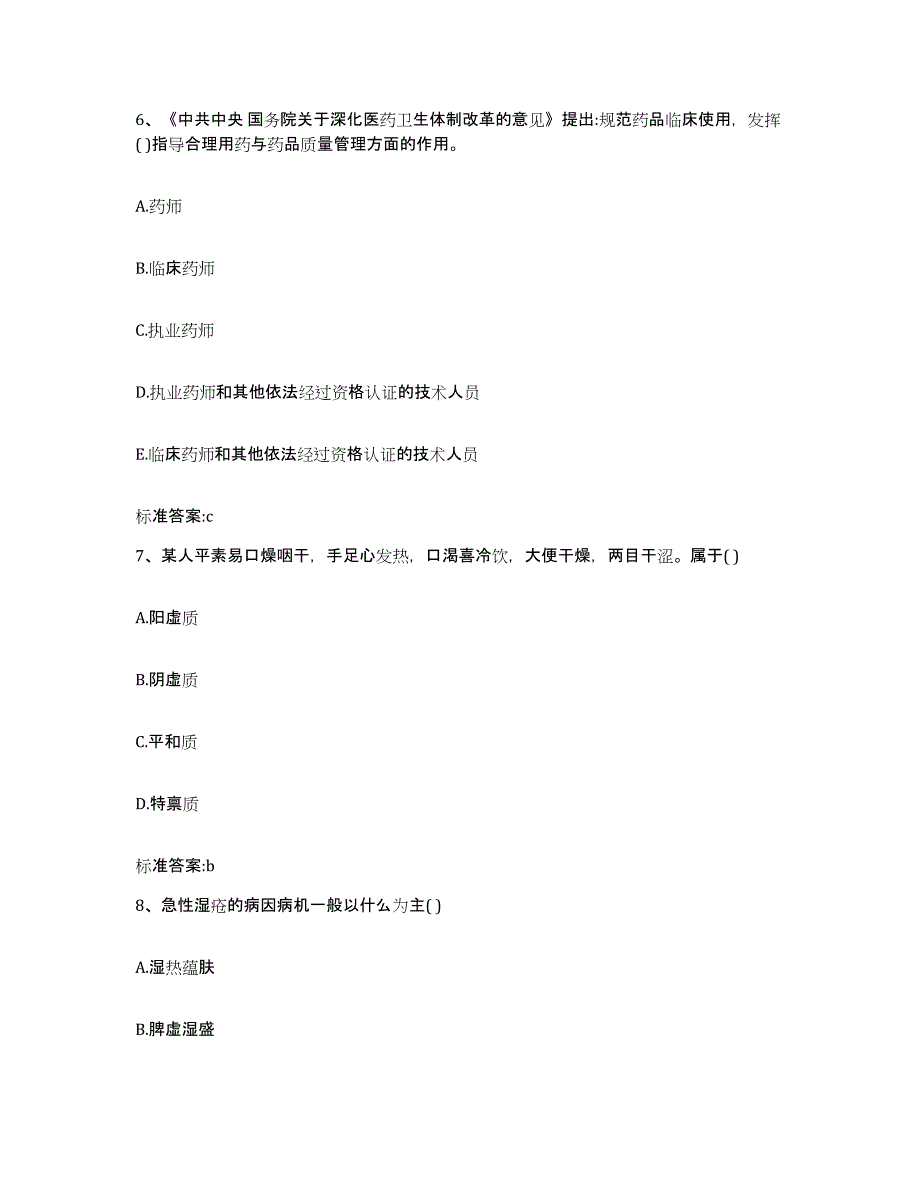 2022年度辽宁省沈阳市沈河区执业药师继续教育考试能力检测试卷B卷附答案_第3页