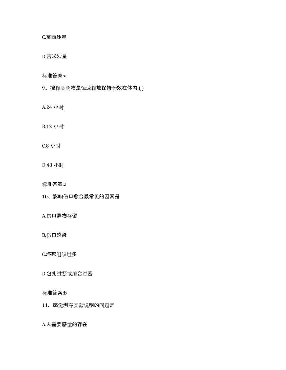 2022年度陕西省安康市汉阴县执业药师继续教育考试模拟预测参考题库及答案_第4页