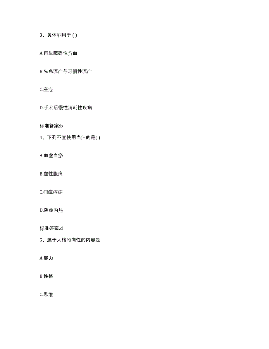 2022年度湖北省黄石市黄石港区执业药师继续教育考试题库练习试卷B卷附答案_第2页