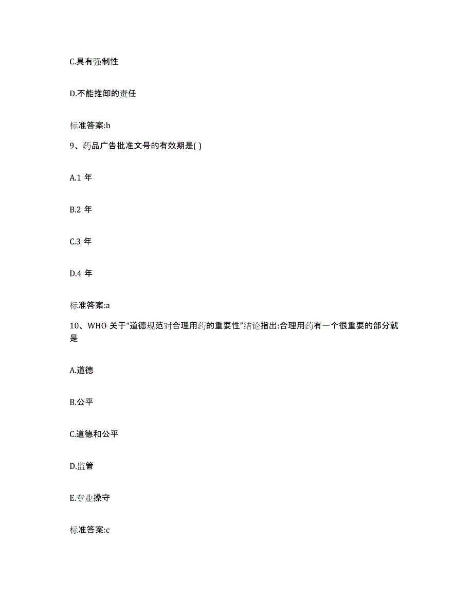 2022年度湖北省黄石市黄石港区执业药师继续教育考试题库练习试卷B卷附答案_第4页