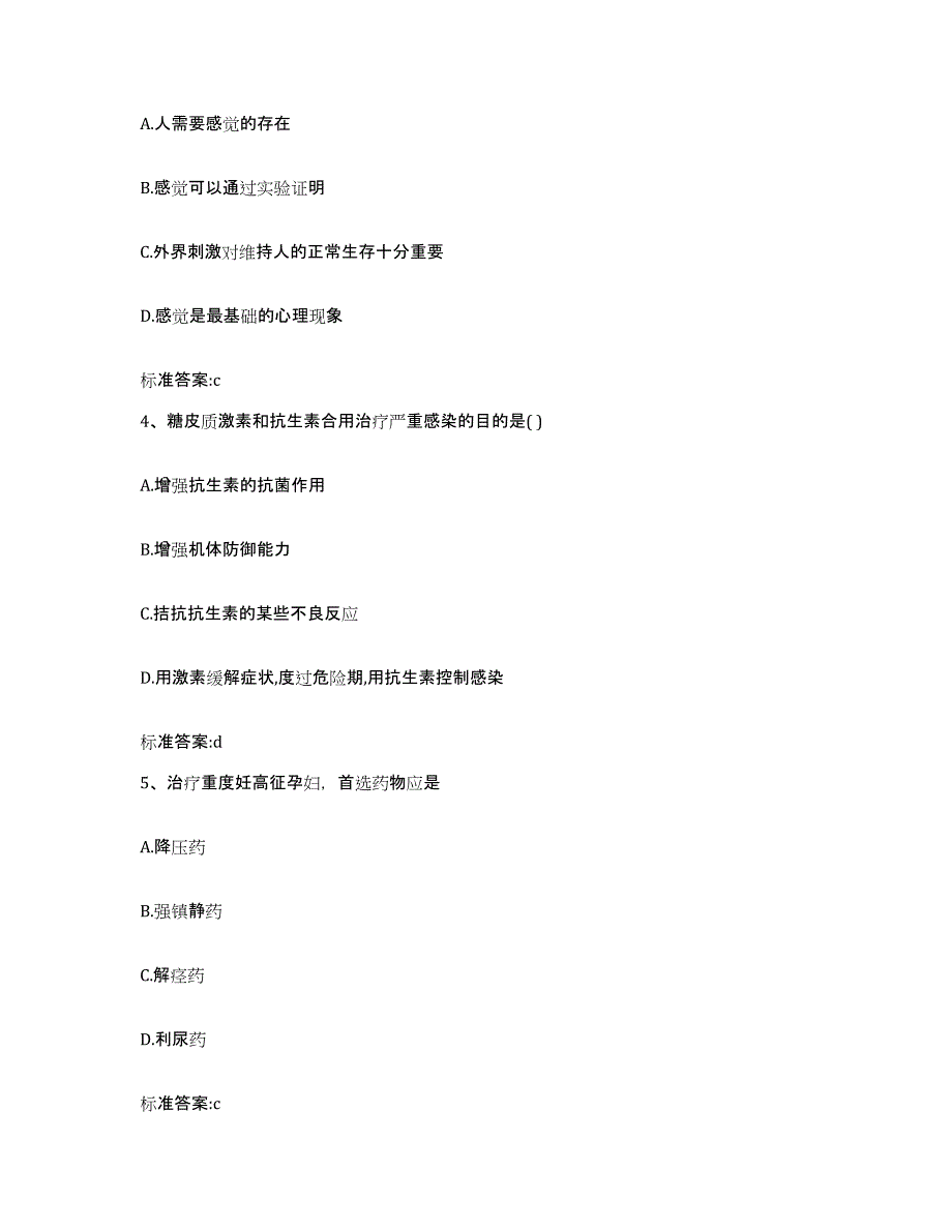 2022年度江苏省泰州市泰兴市执业药师继续教育考试题库检测试卷B卷附答案_第2页