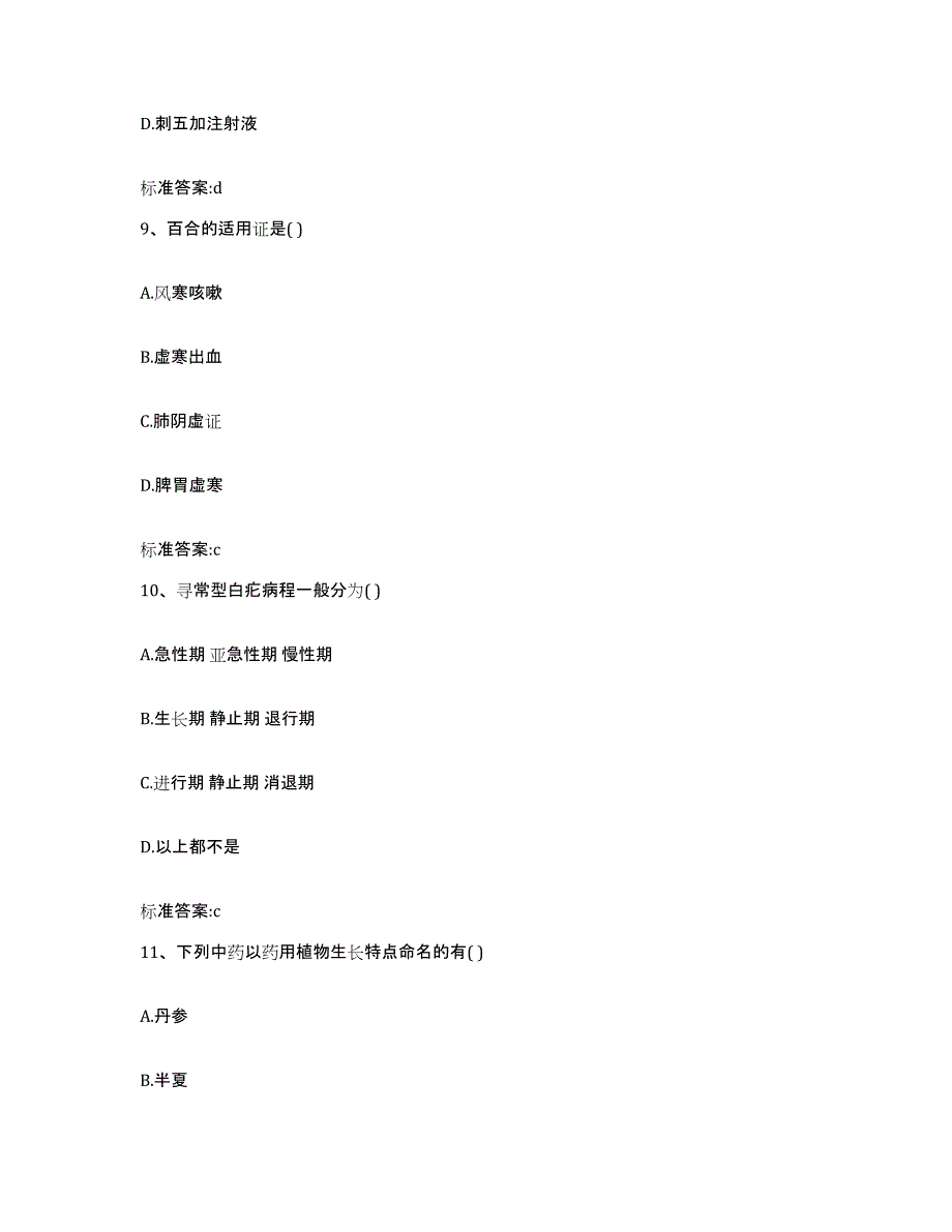 2022年度江苏省泰州市泰兴市执业药师继续教育考试题库检测试卷B卷附答案_第4页