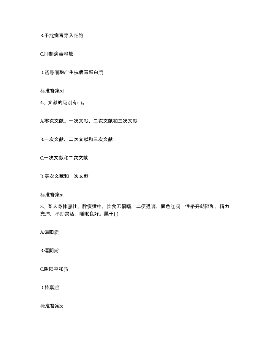 2022-2023年度陕西省安康市执业药师继续教育考试提升训练试卷A卷附答案_第2页