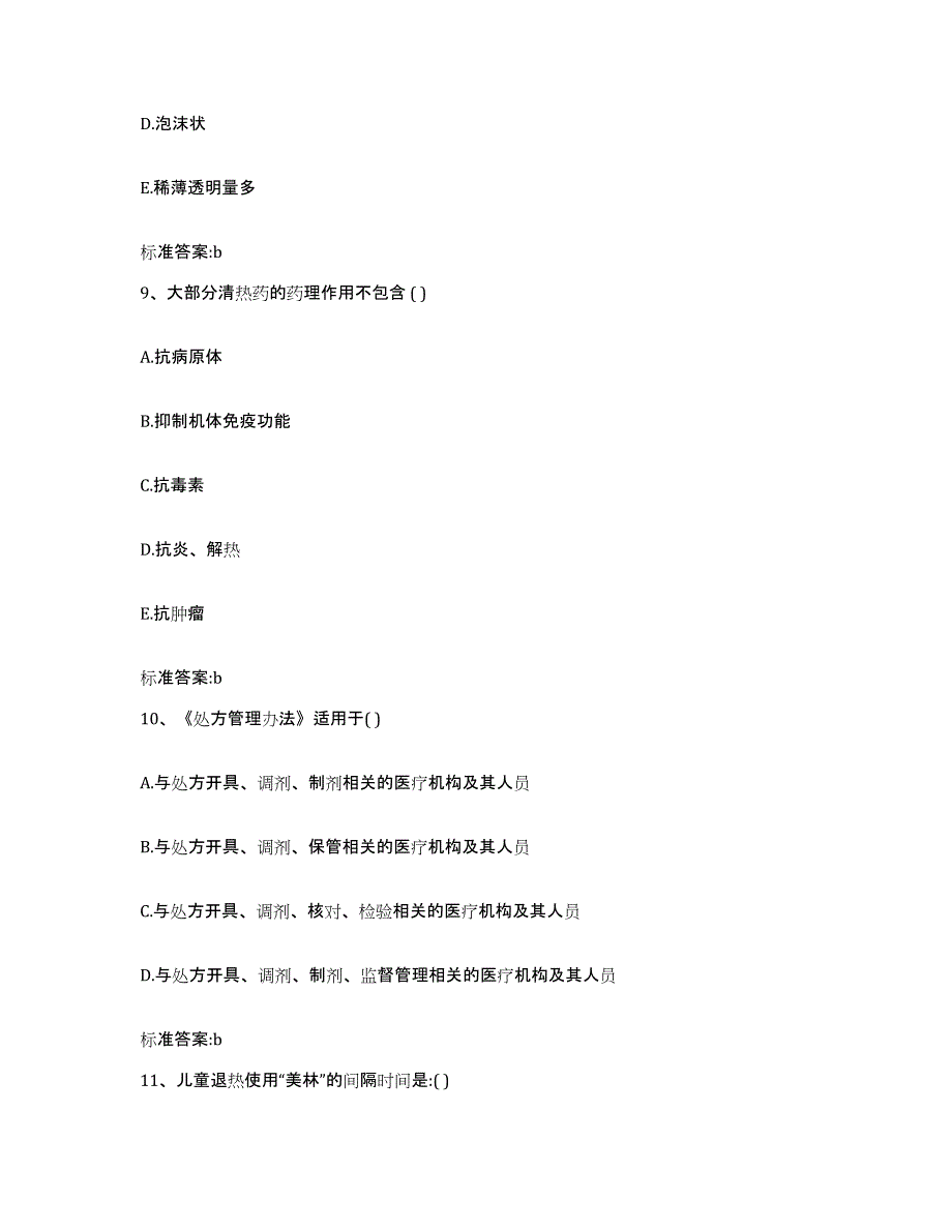 2022-2023年度陕西省西安市新城区执业药师继续教育考试题库练习试卷A卷附答案_第4页