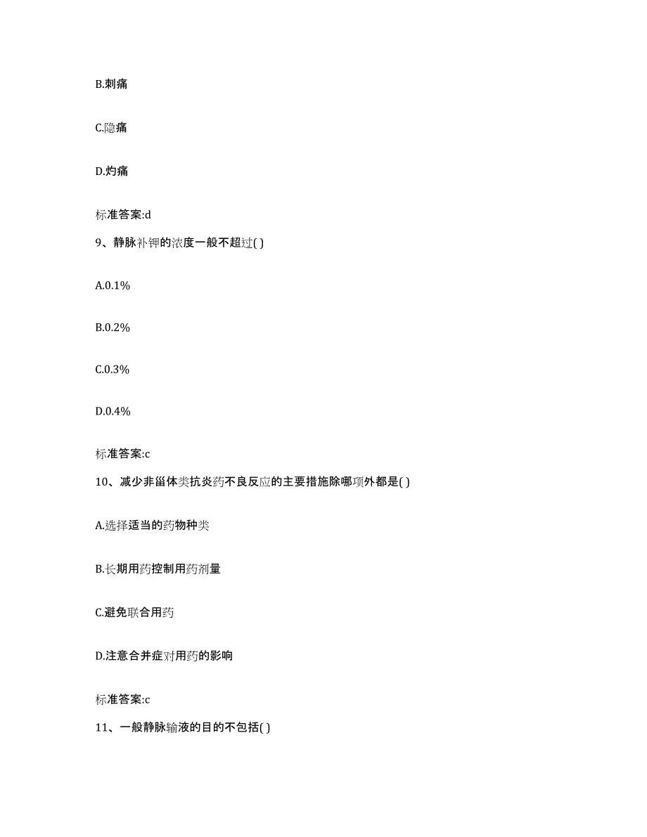 2022年度江苏省扬州市仪征市执业药师继续教育考试模拟题库及答案_第4页