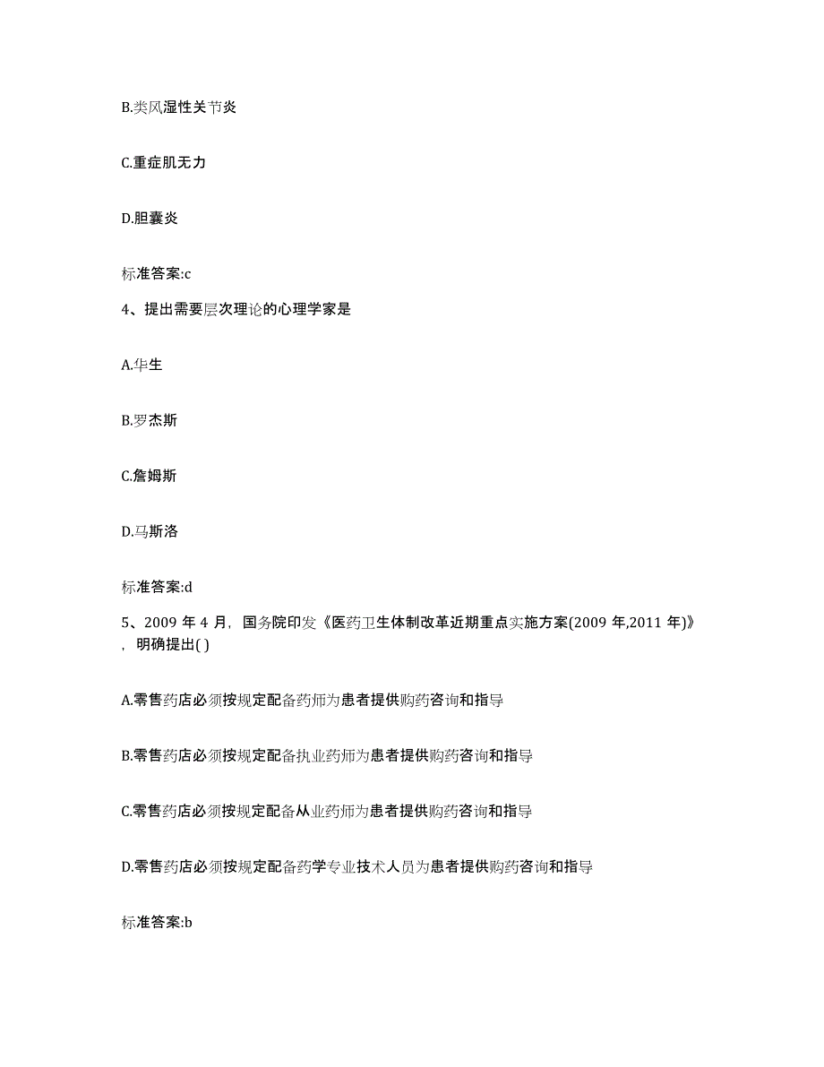 2022年度湖南省长沙市芙蓉区执业药师继续教育考试通关提分题库及完整答案_第2页