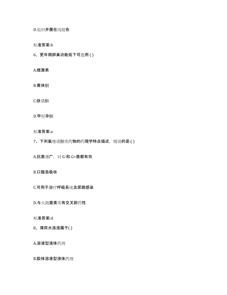 2022年度河南省焦作市中站区执业药师继续教育考试押题练习试题A卷含答案_第3页