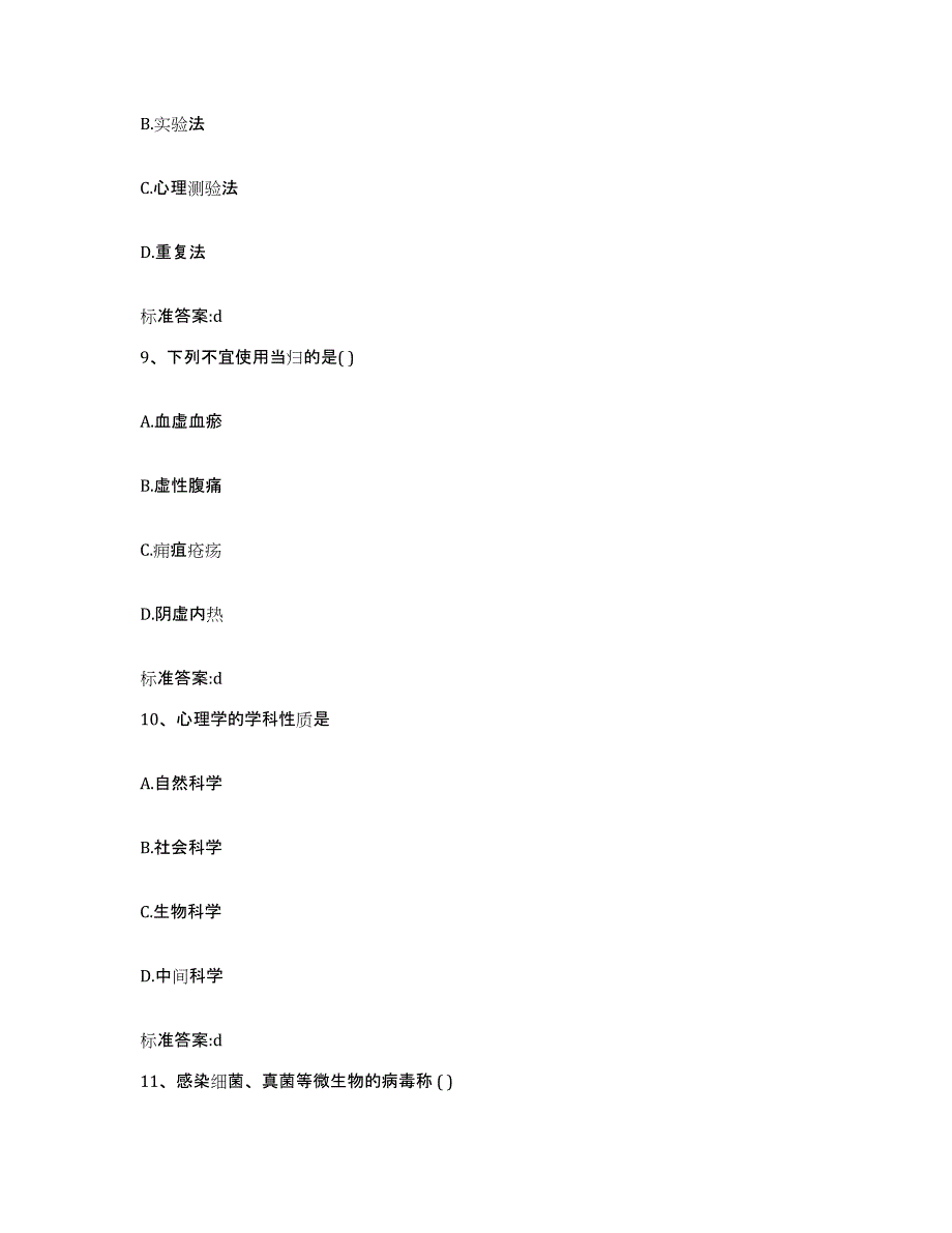 2022年度湖北省荆州市沙市区执业药师继续教育考试能力测试试卷A卷附答案_第4页