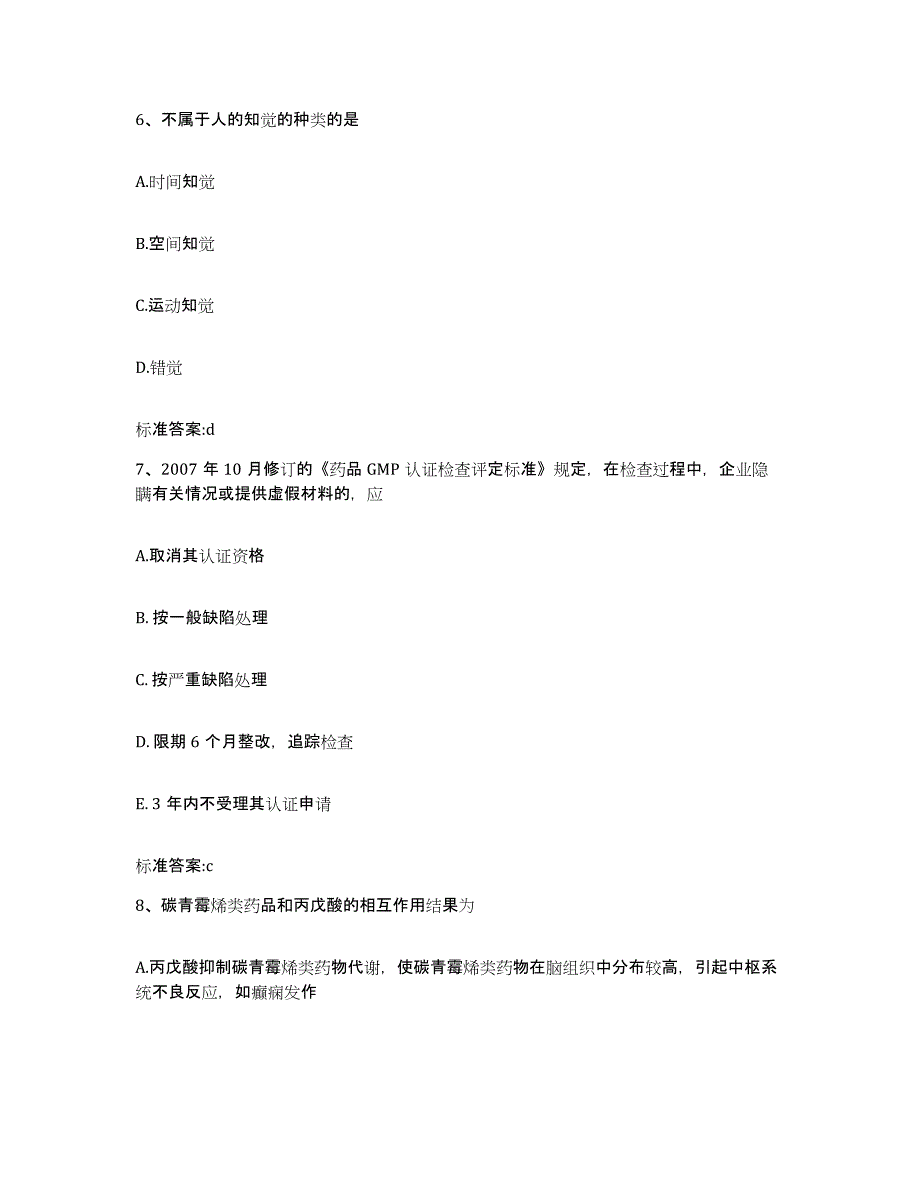 2022-2023年度黑龙江省佳木斯市同江市执业药师继续教育考试考前冲刺模拟试卷A卷含答案_第3页