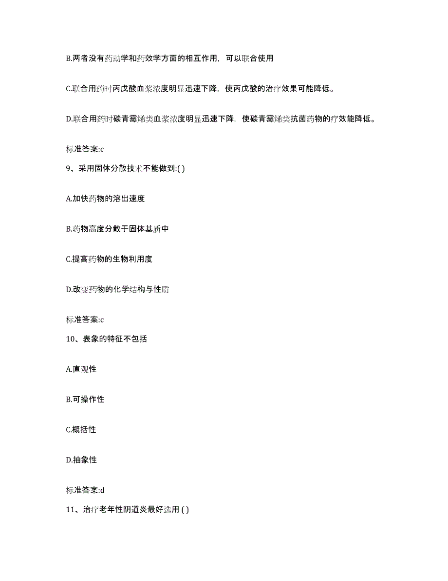 2022-2023年度黑龙江省佳木斯市同江市执业药师继续教育考试考前冲刺模拟试卷A卷含答案_第4页