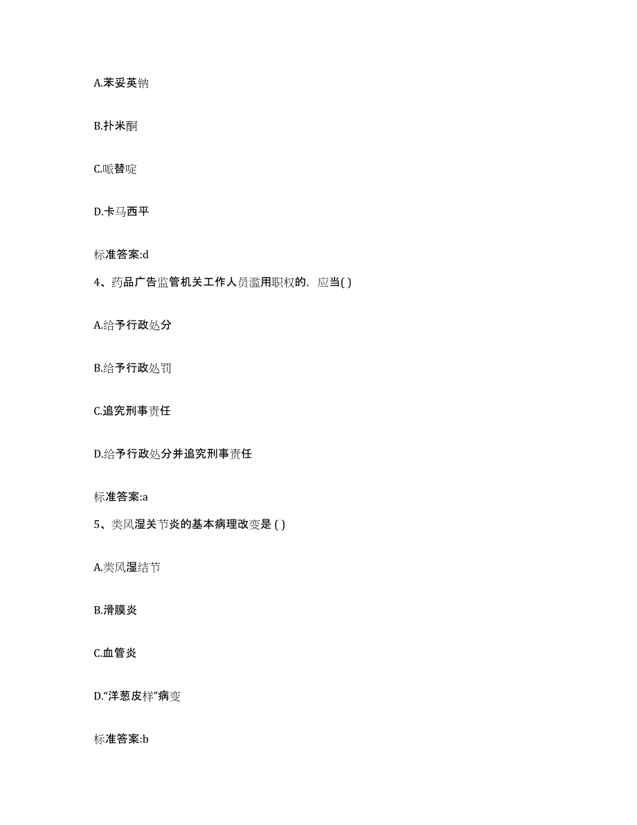 2022年度河北省邢台市广宗县执业药师继续教育考试题库综合试卷A卷附答案_第2页